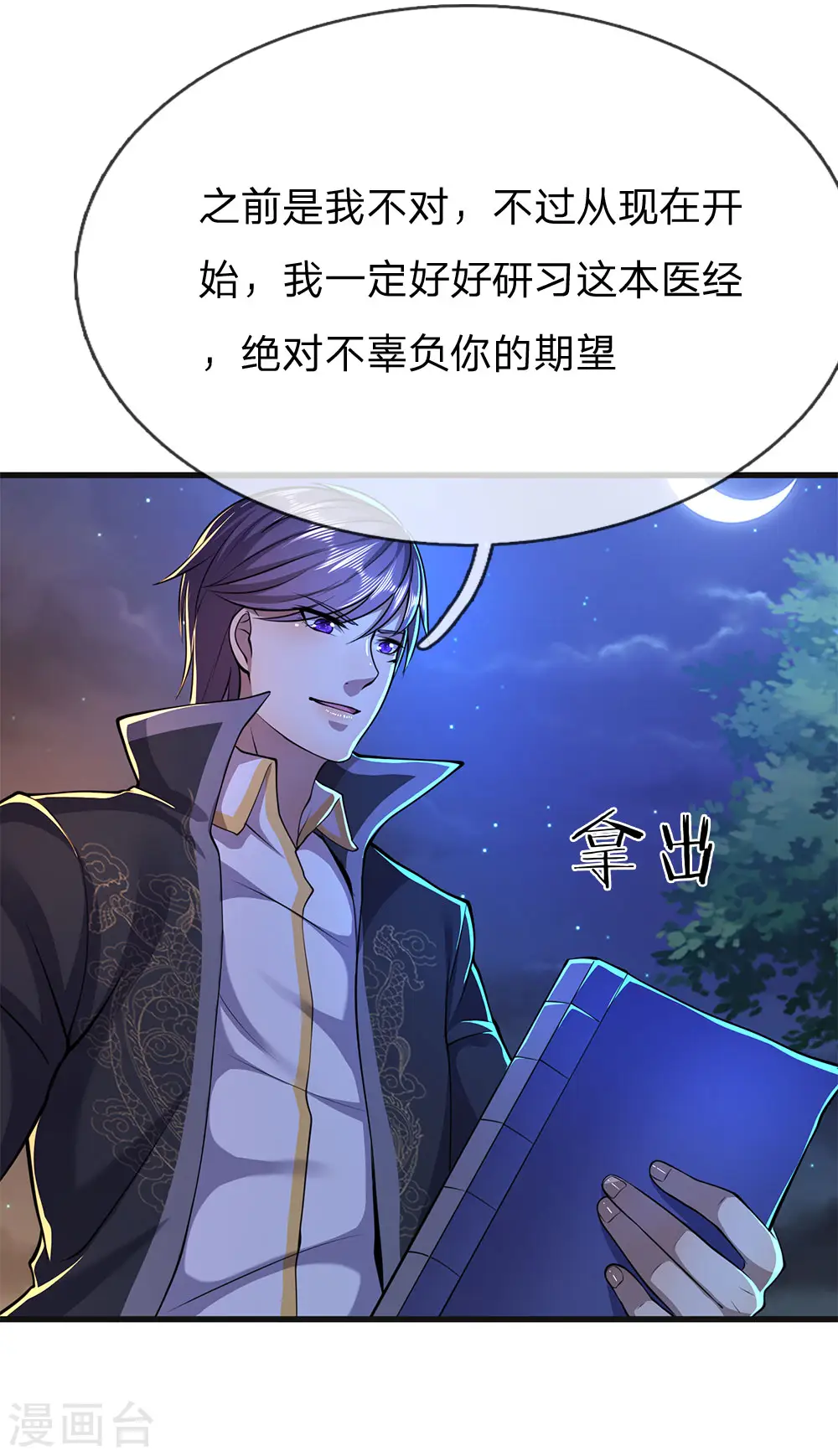 第153话 趁热打铁 第13页