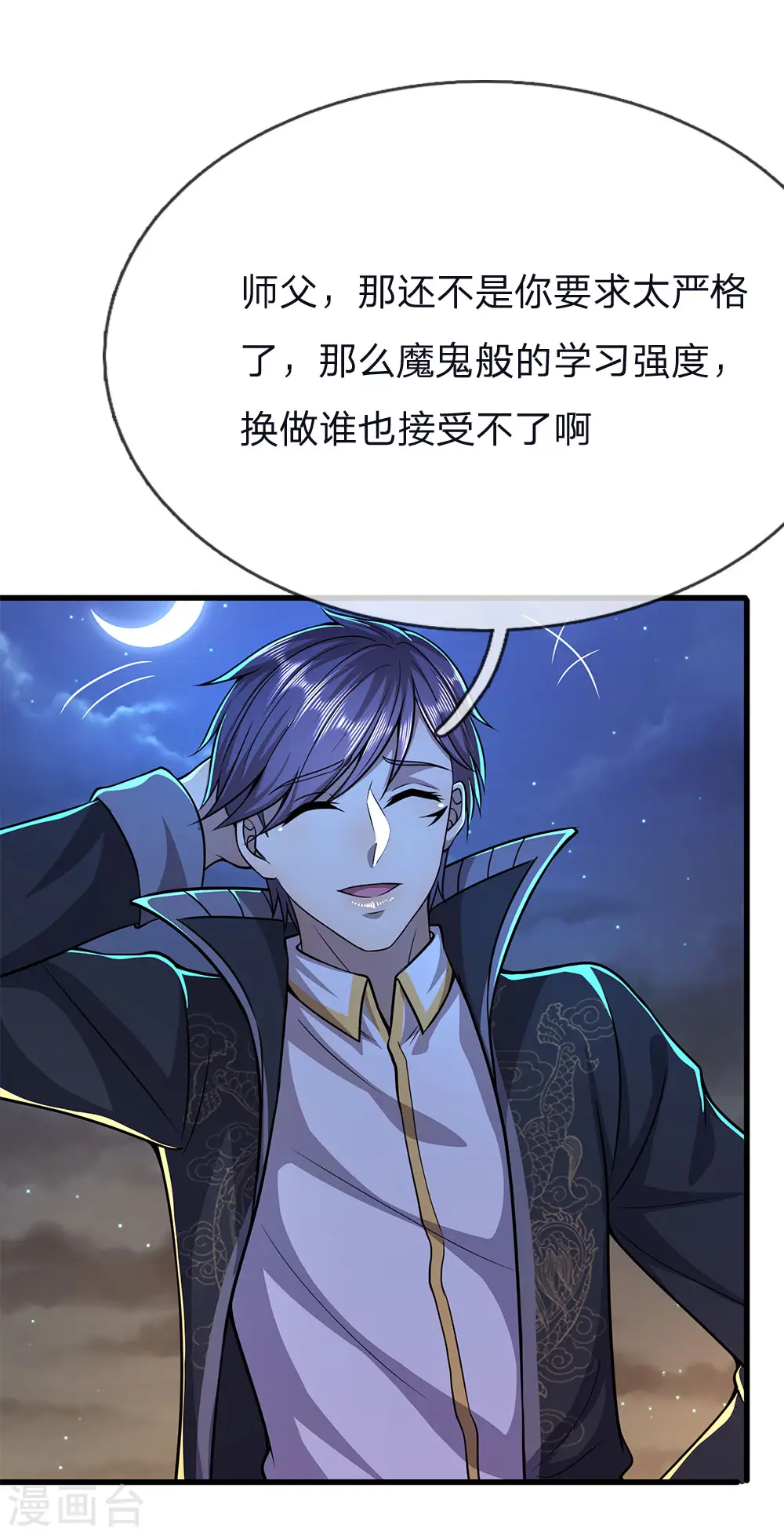 第153话 趁热打铁 第1页
