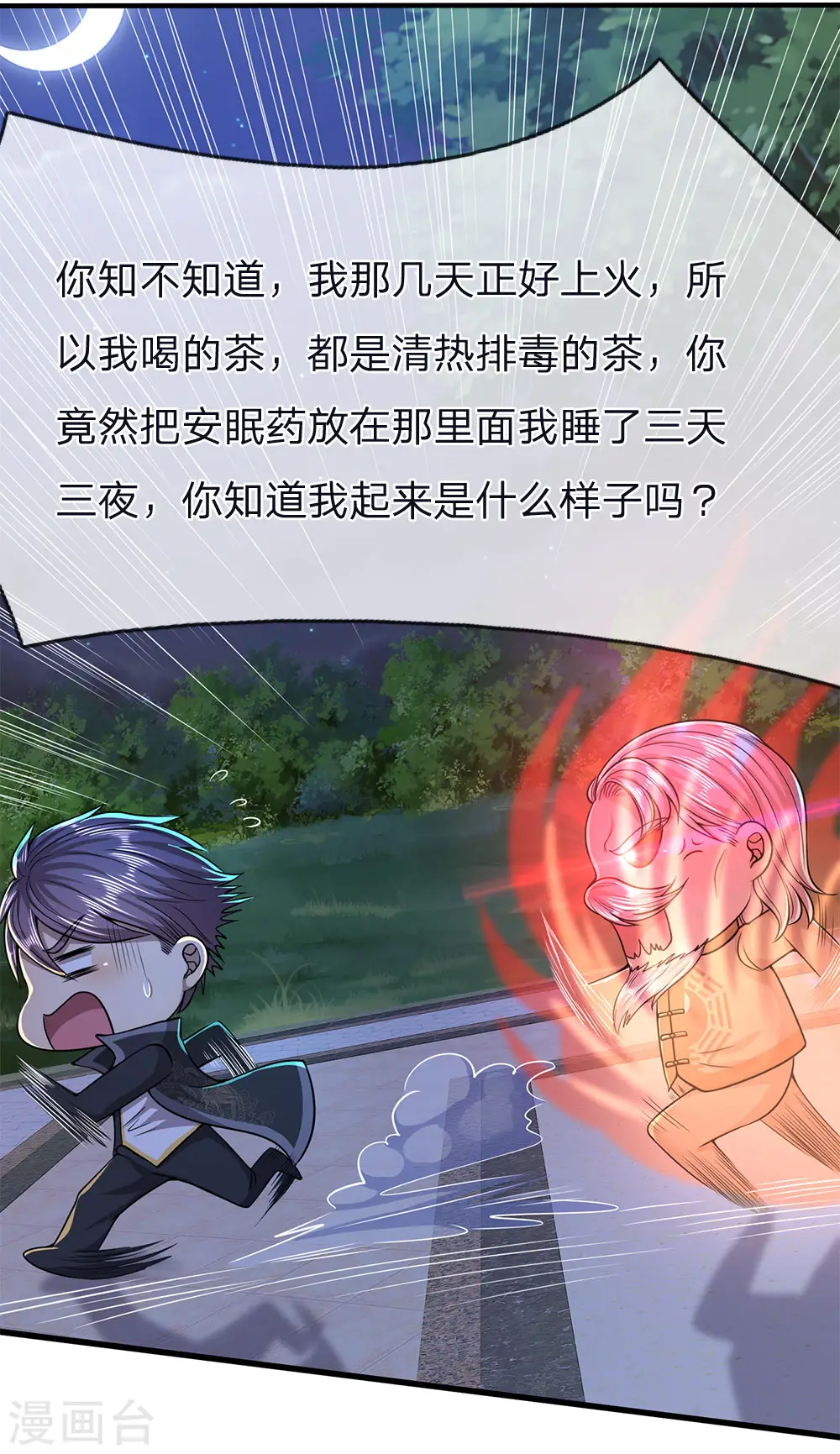 第153话 趁热打铁 第3页