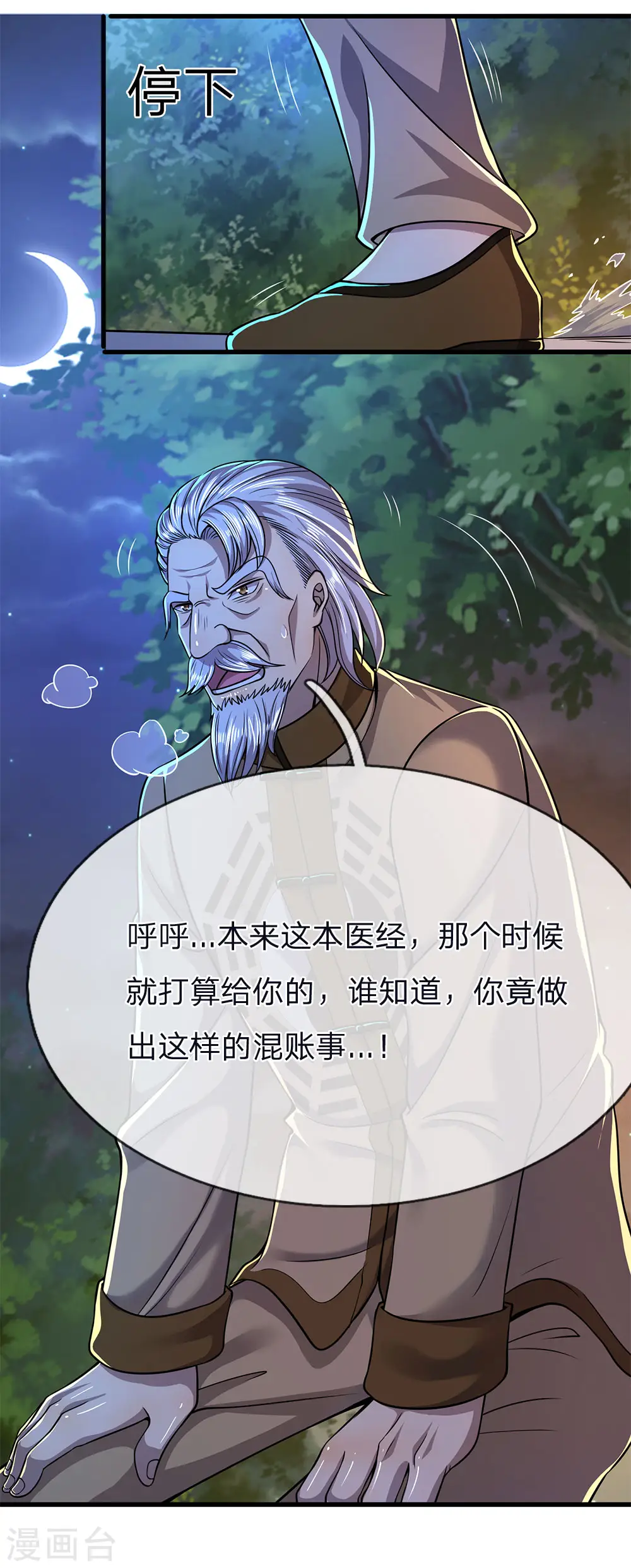 第153话 趁热打铁 第6页
