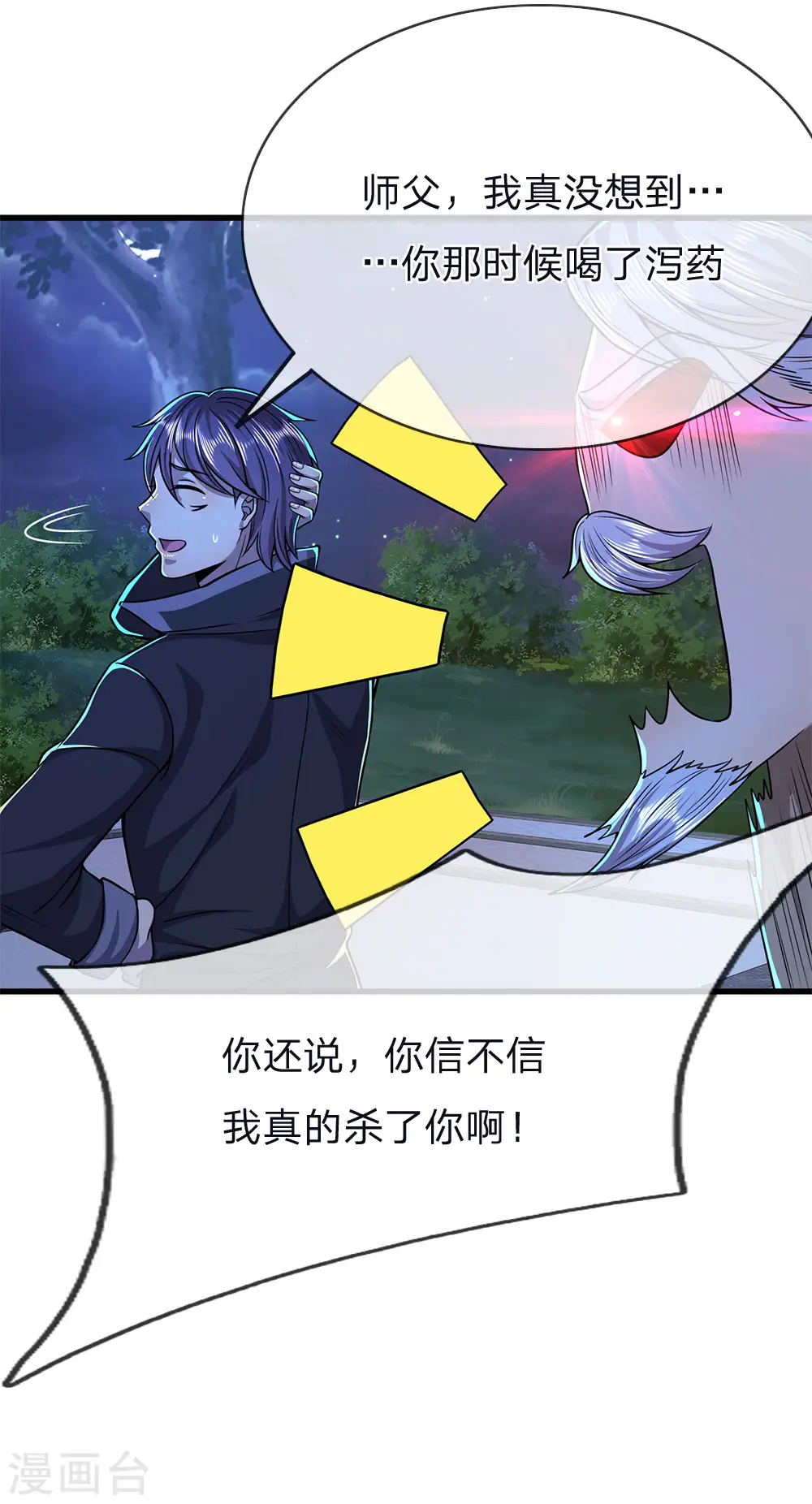 第153话 趁热打铁 第7页