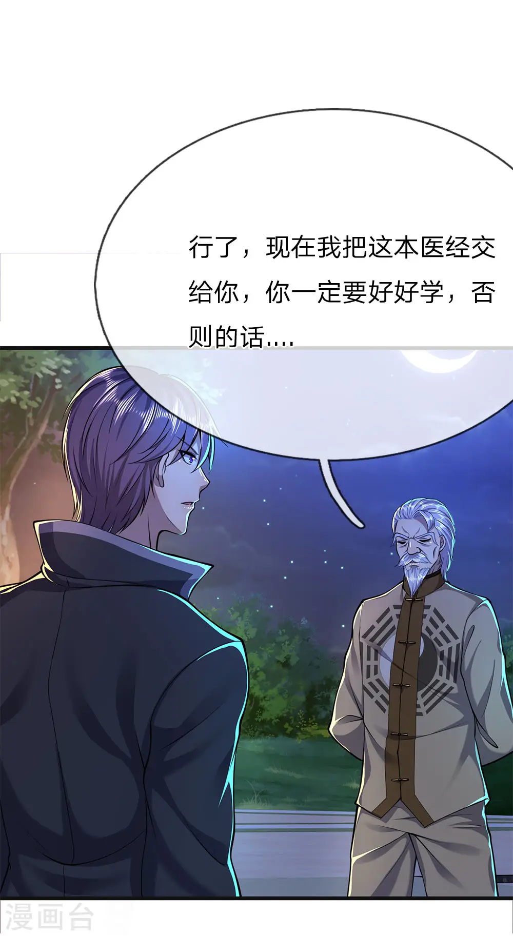 第153话 趁热打铁 第8页