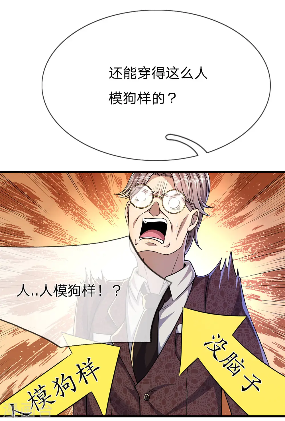 第155话 人模狗样 第9页