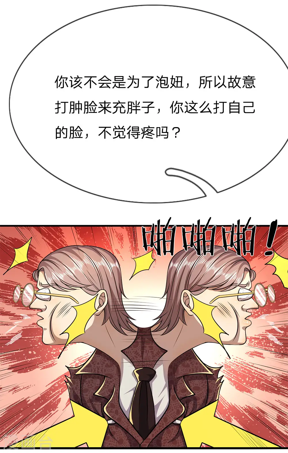 第155话 人模狗样 第10页