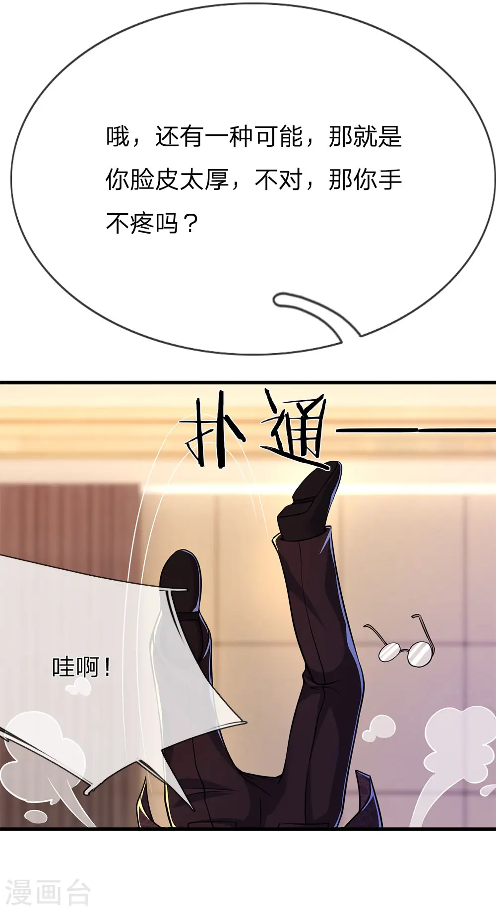 第155话 人模狗样 第11页