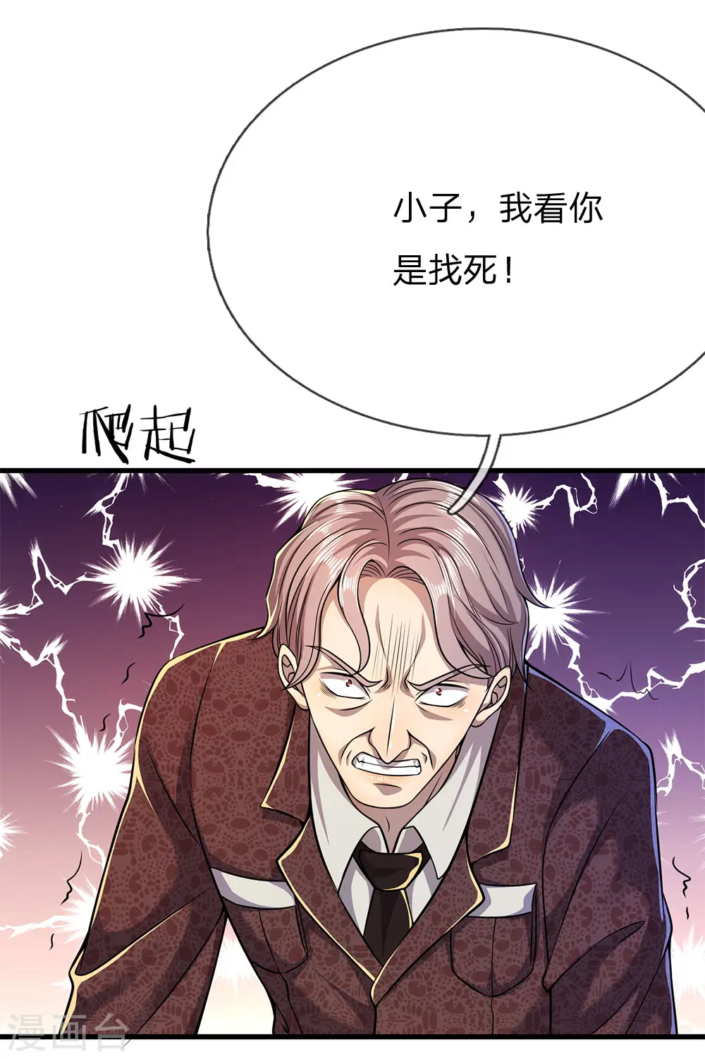 第155话 人模狗样 第14页