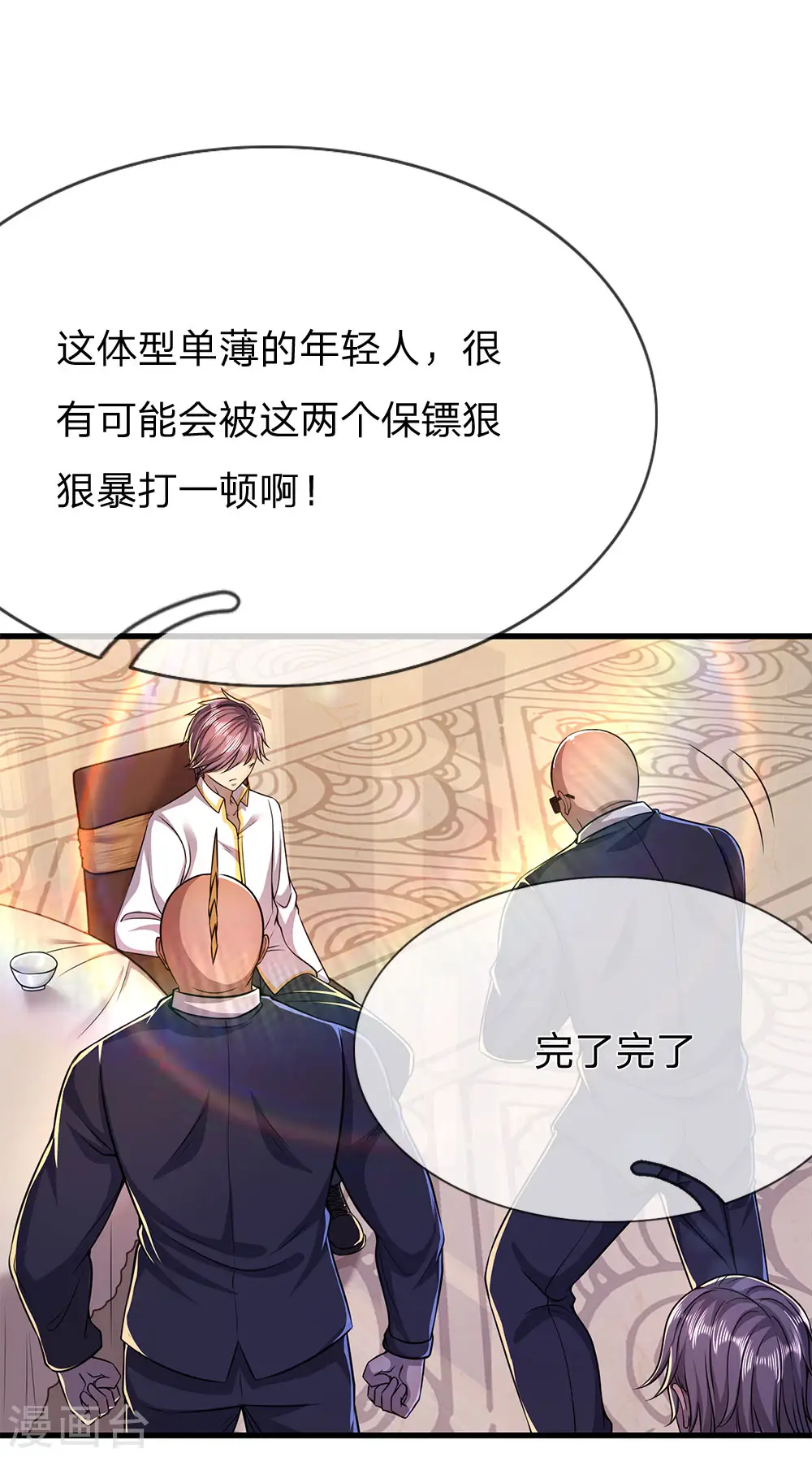 第155话 人模狗样 第19页