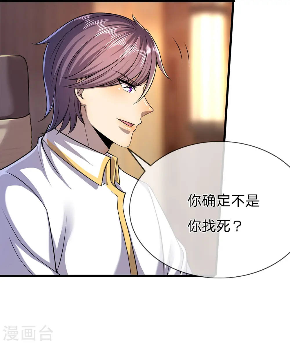第155话 人模狗样 第21页