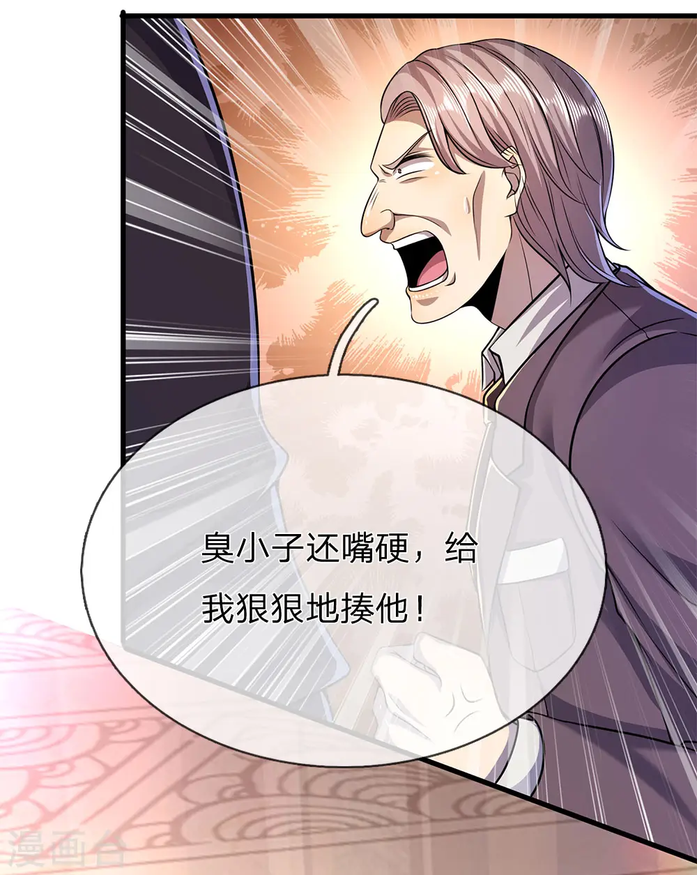 第155话 人模狗样 第22页