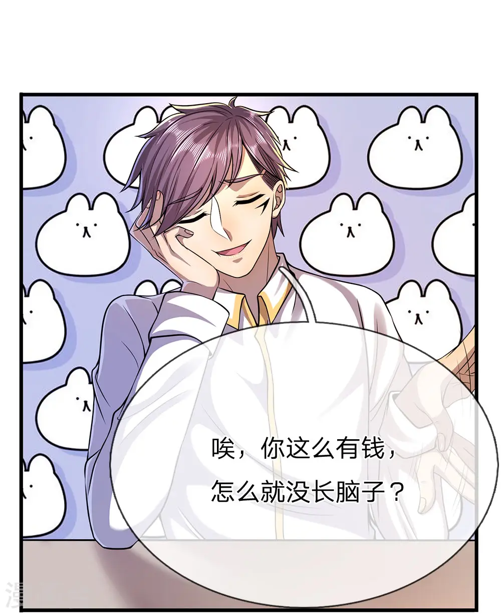 第155话 人模狗样 第1页