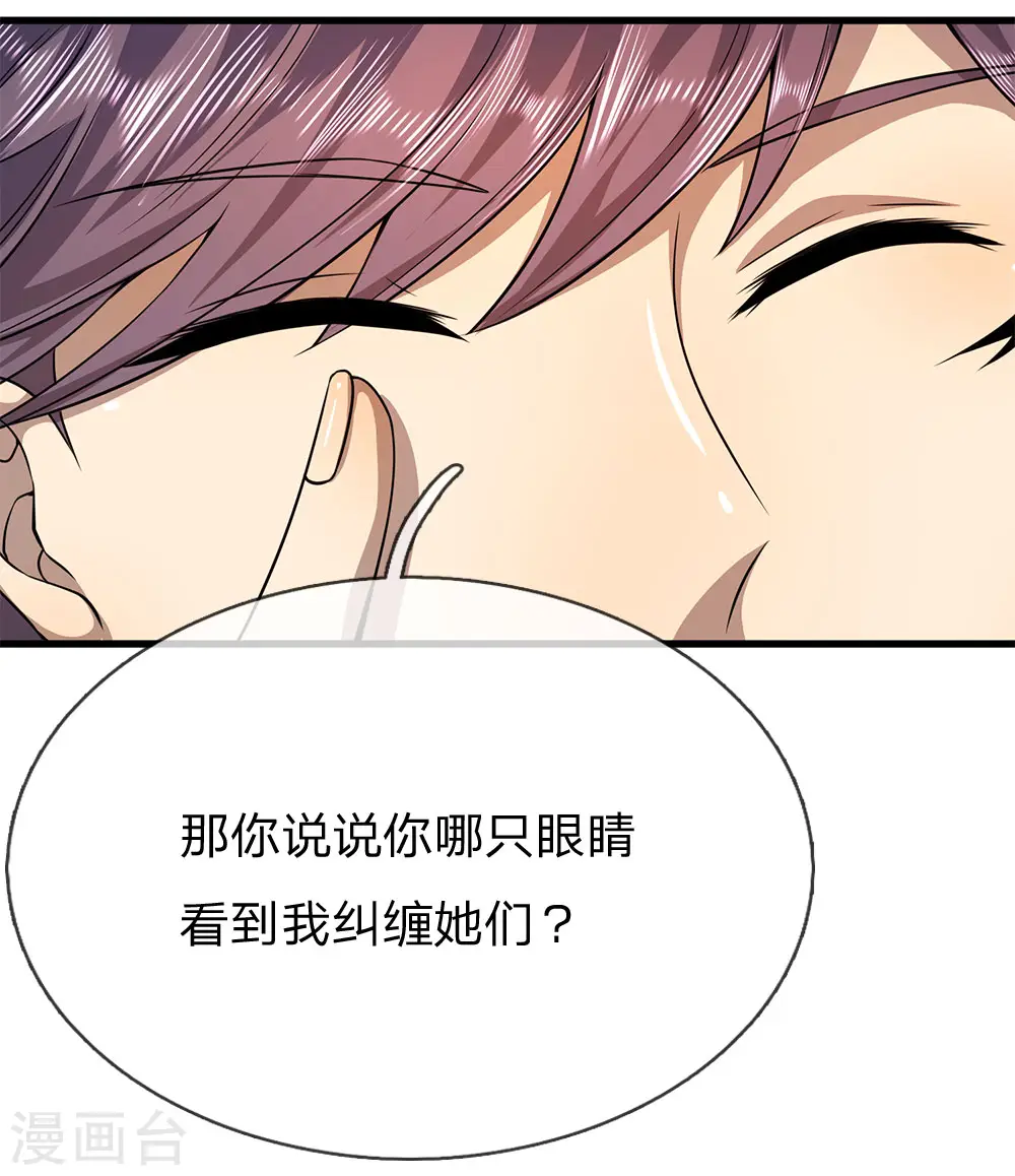 第155话 人模狗样 第3页