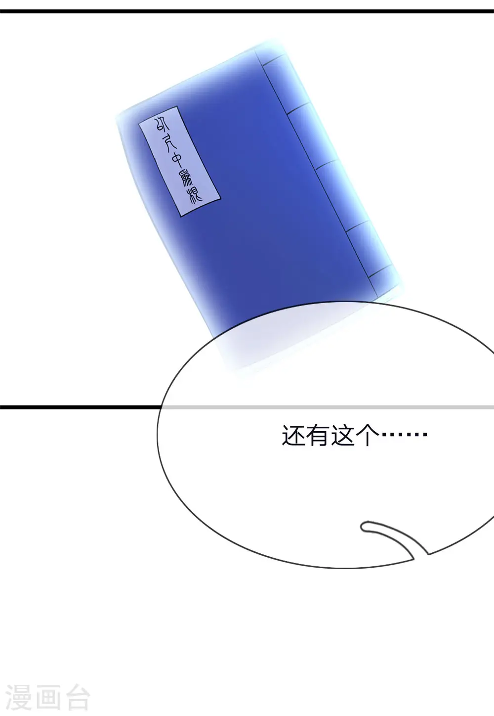 第152话 至尊宝典 第10页