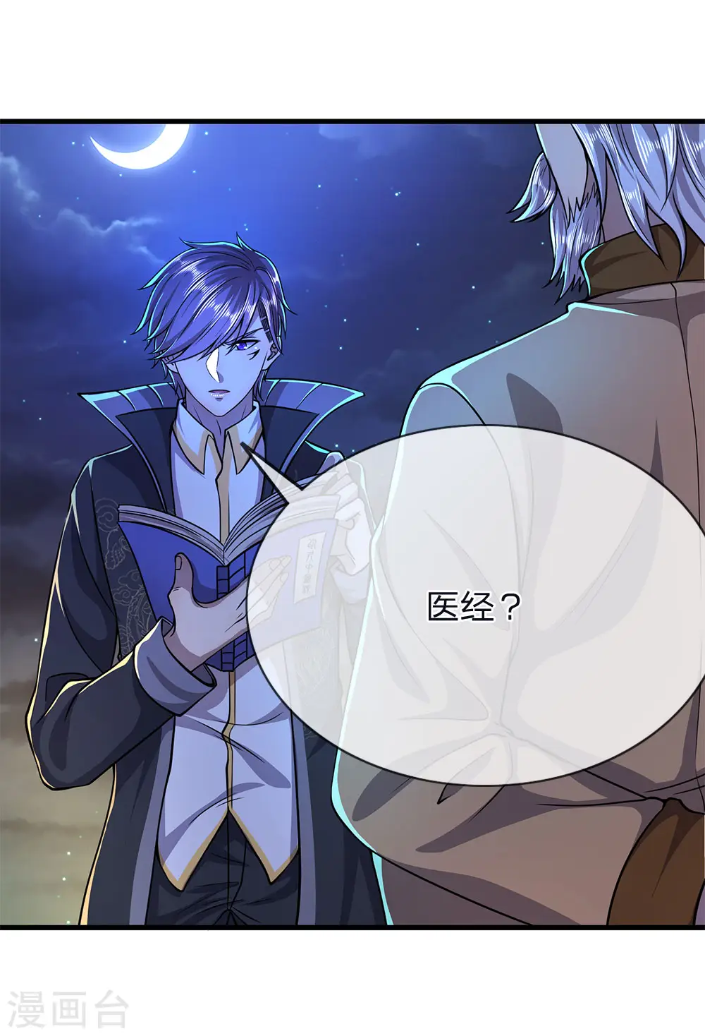 第152话 至尊宝典 第12页