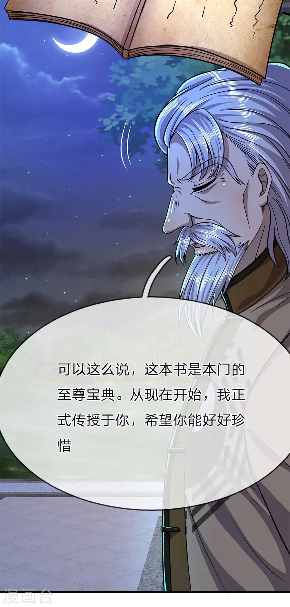 第152话 至尊宝典 第16页