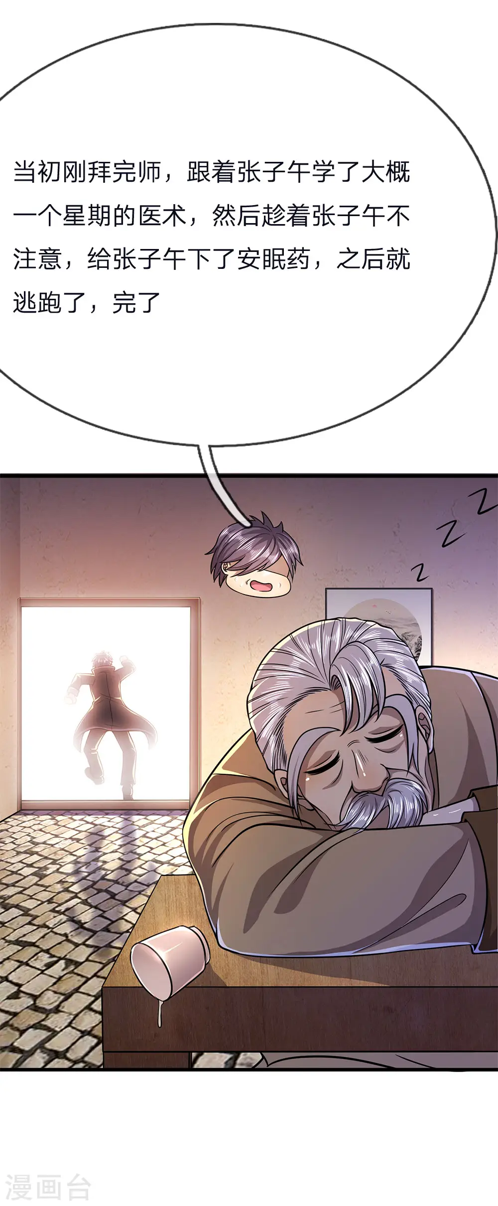 第152话 至尊宝典 第23页