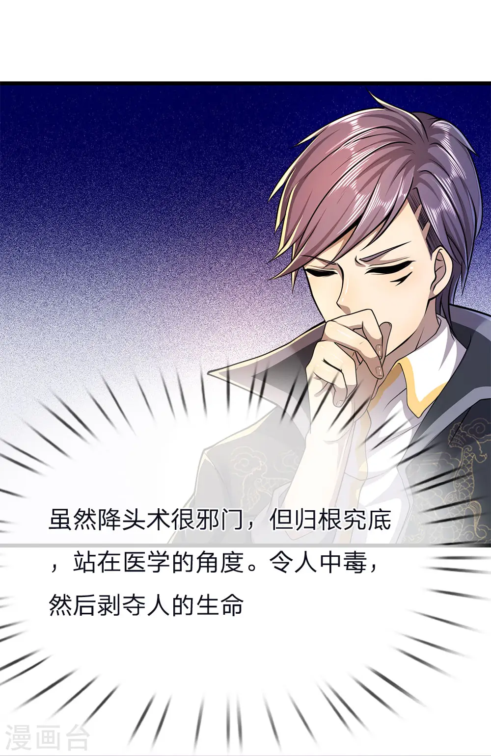第150话 天赋异禀 第8页