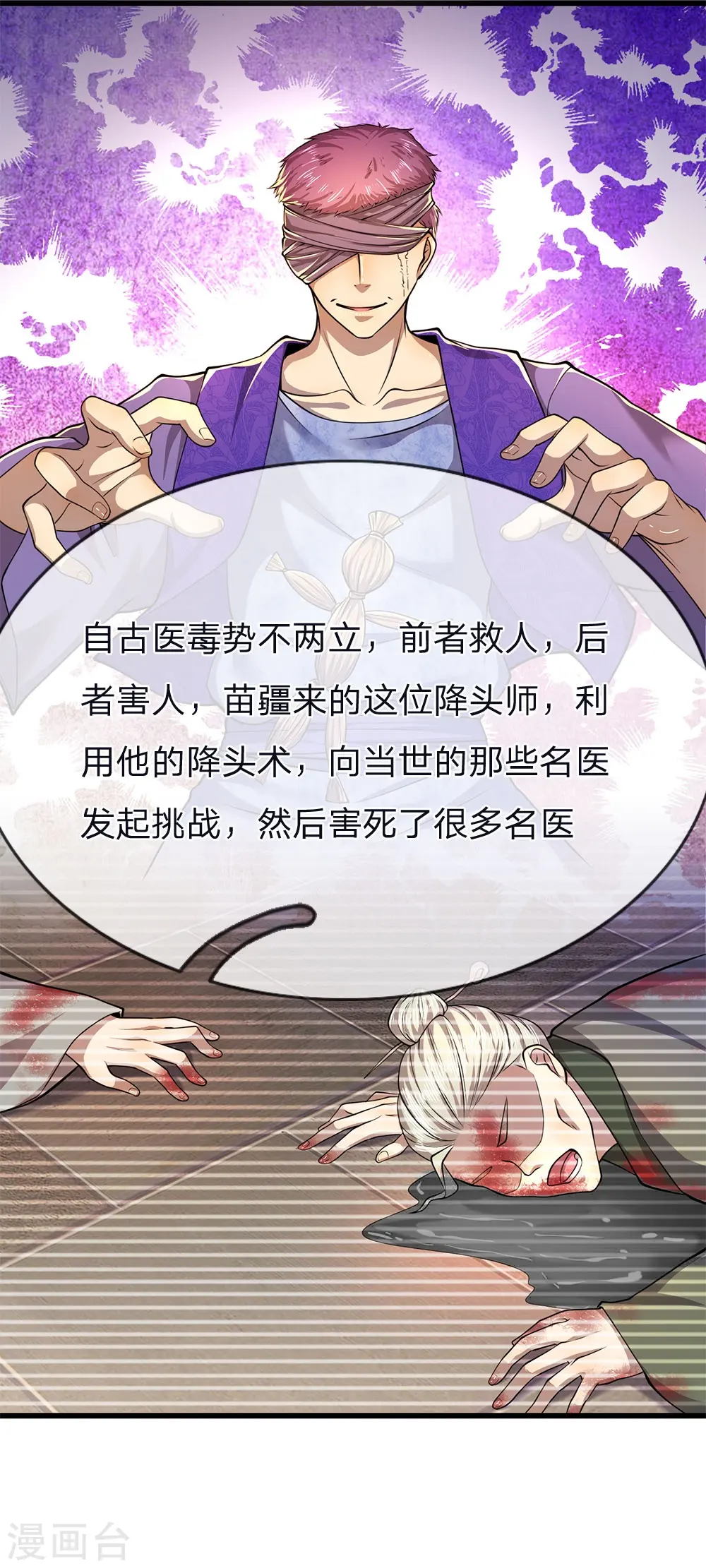 第150话 天赋异禀 第9页