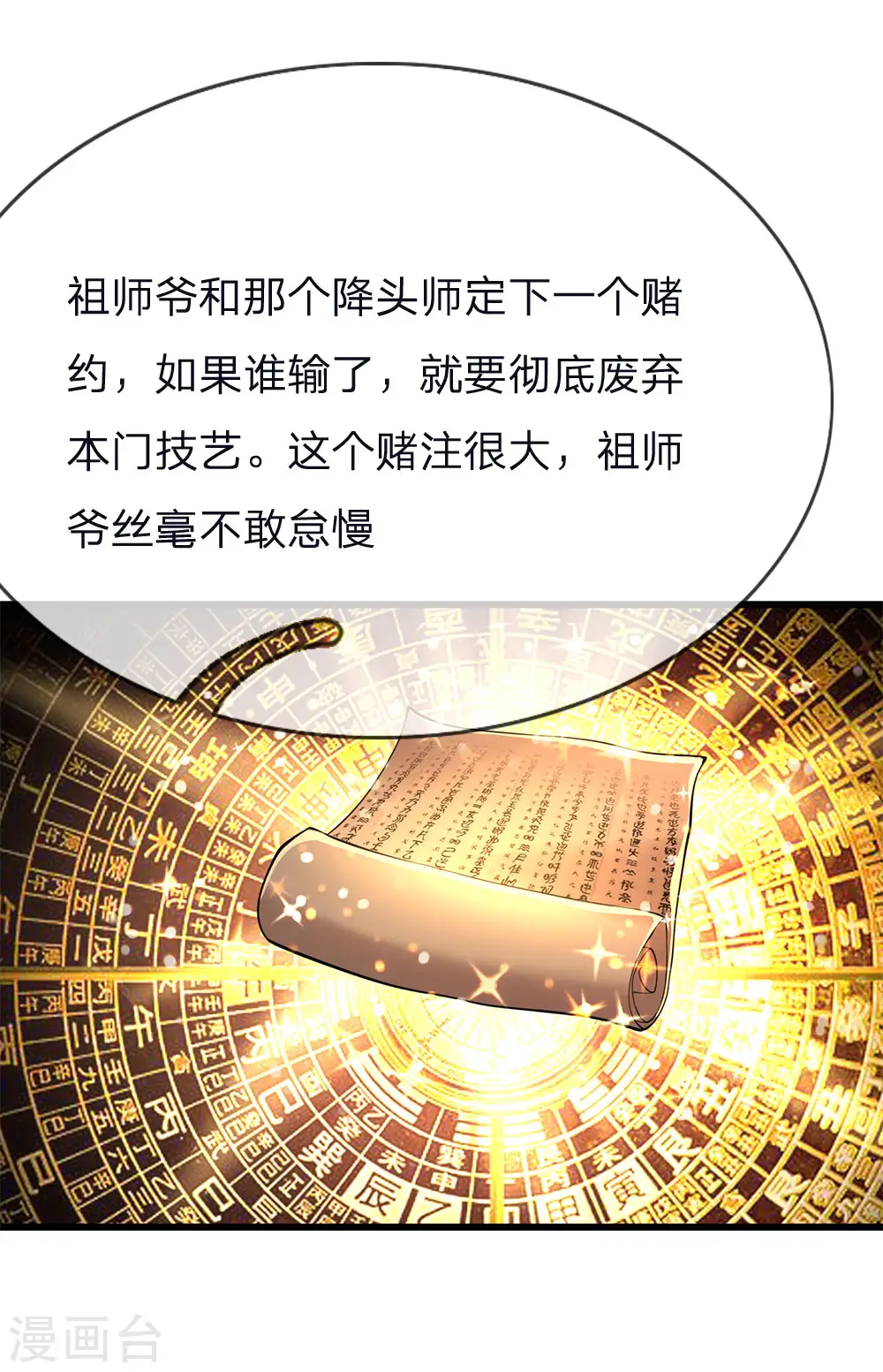 第150话 天赋异禀 第18页