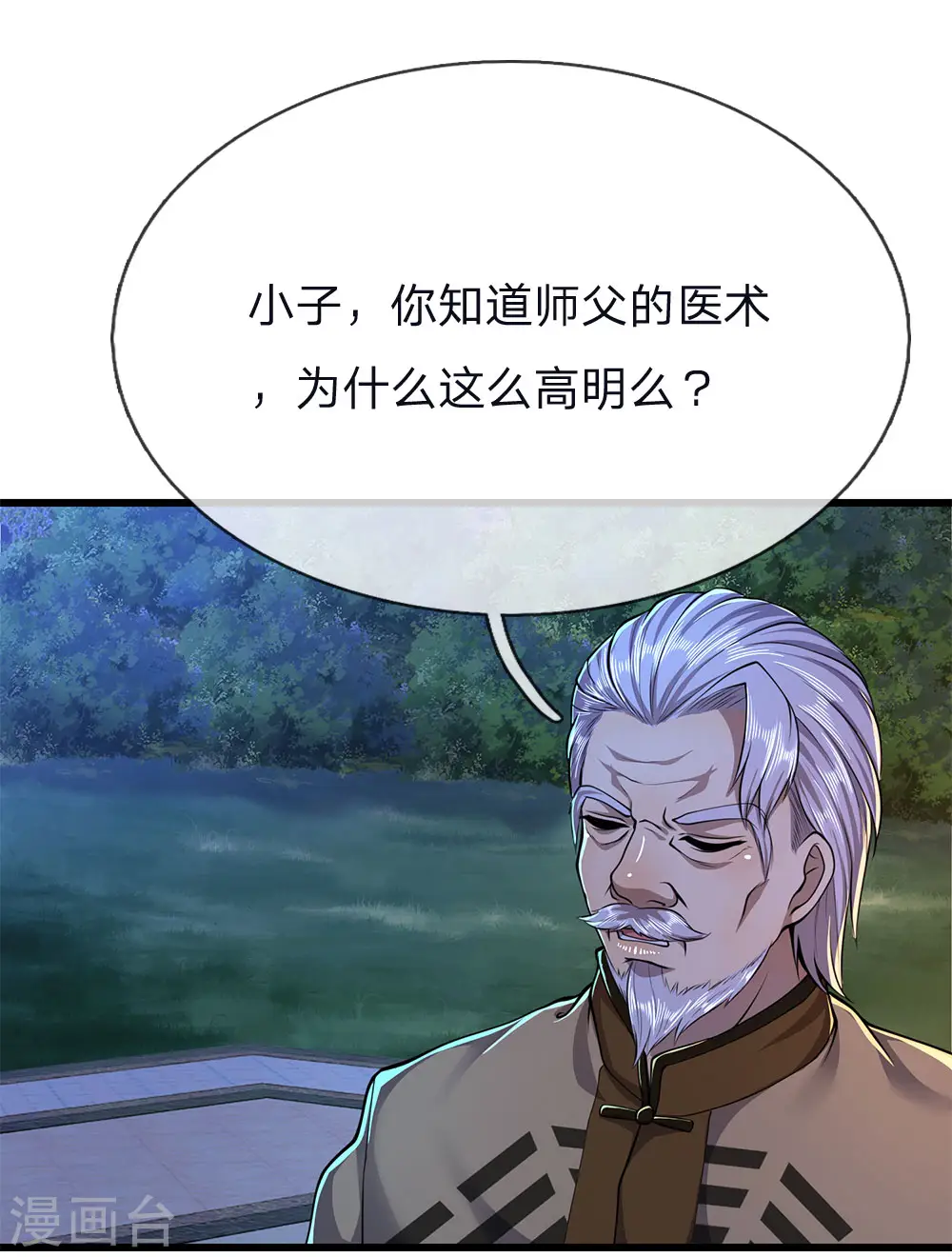 第150话 天赋异禀 第1页
