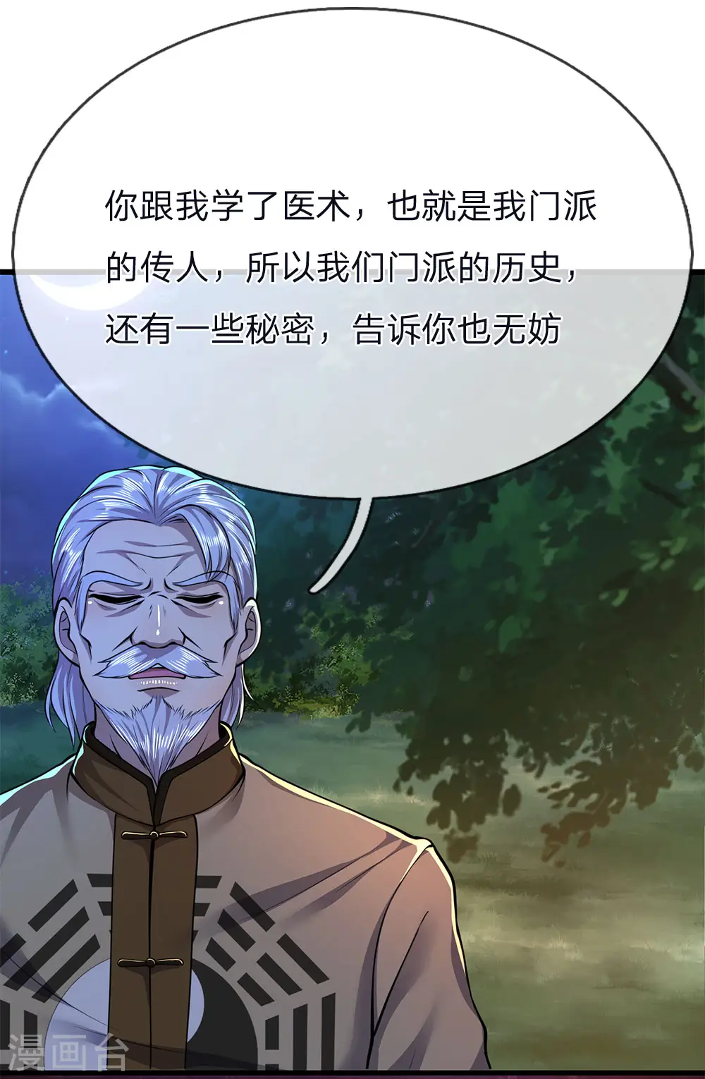 第150话 天赋异禀 第3页