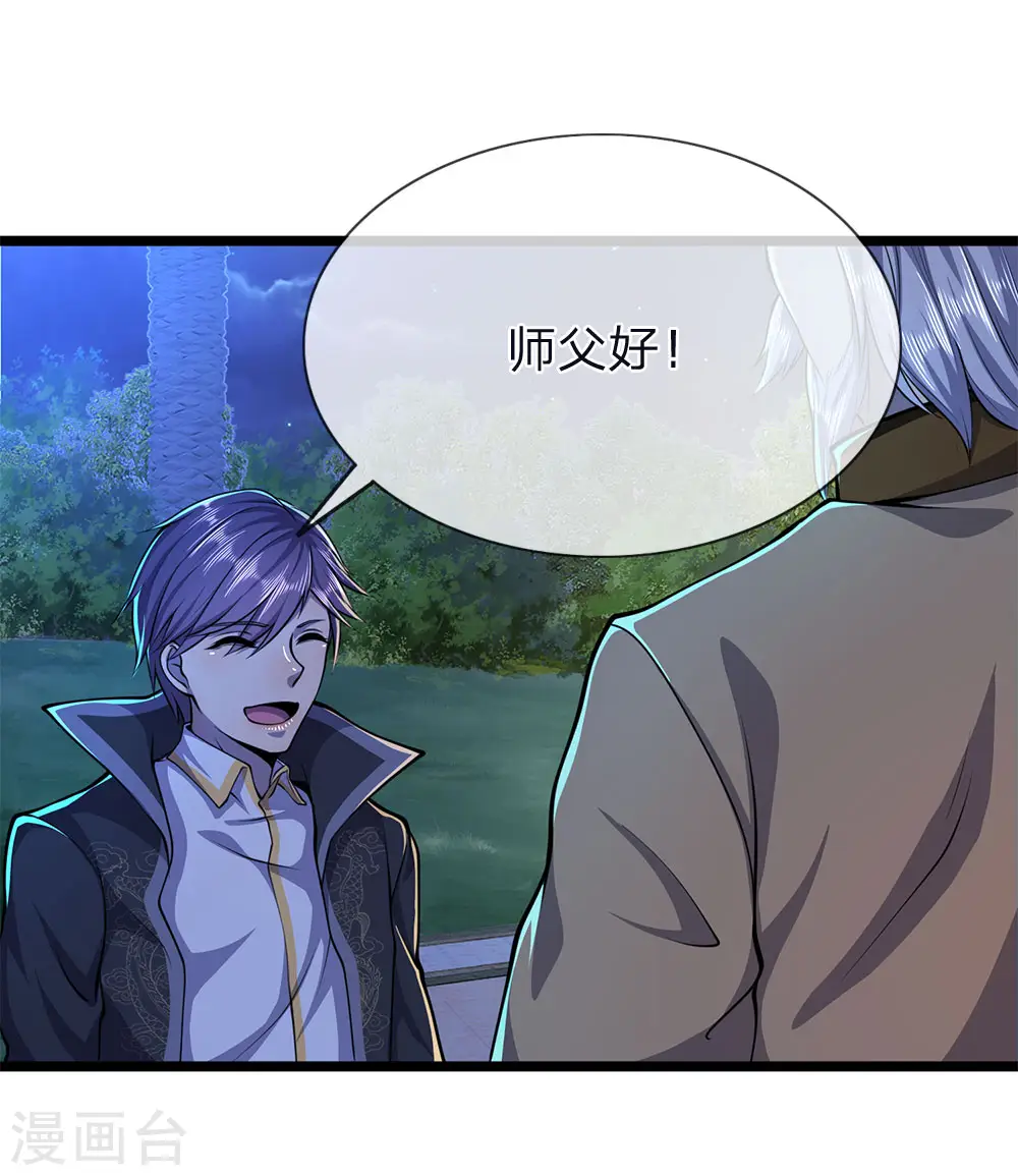 第149话 撕烂你的嘴 第17页