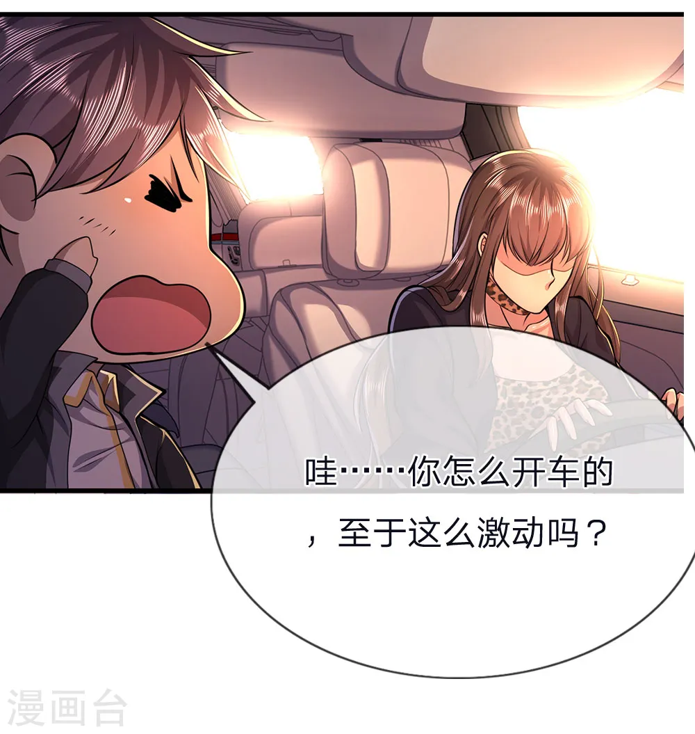 第149话 撕烂你的嘴 第1页