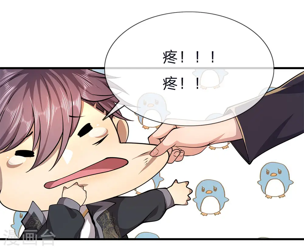 第149话 撕烂你的嘴 第5页