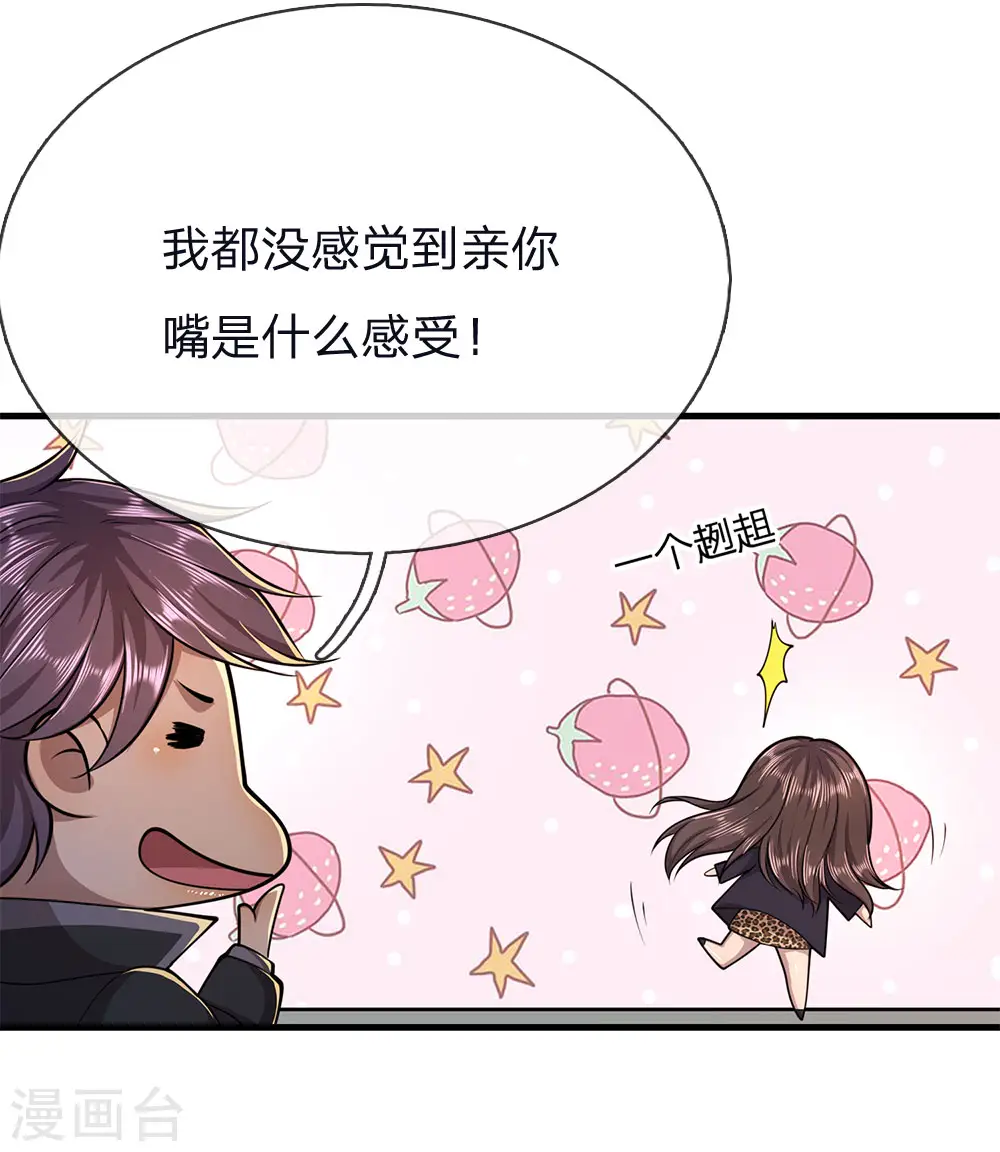 第148话 乘人不备 第13页