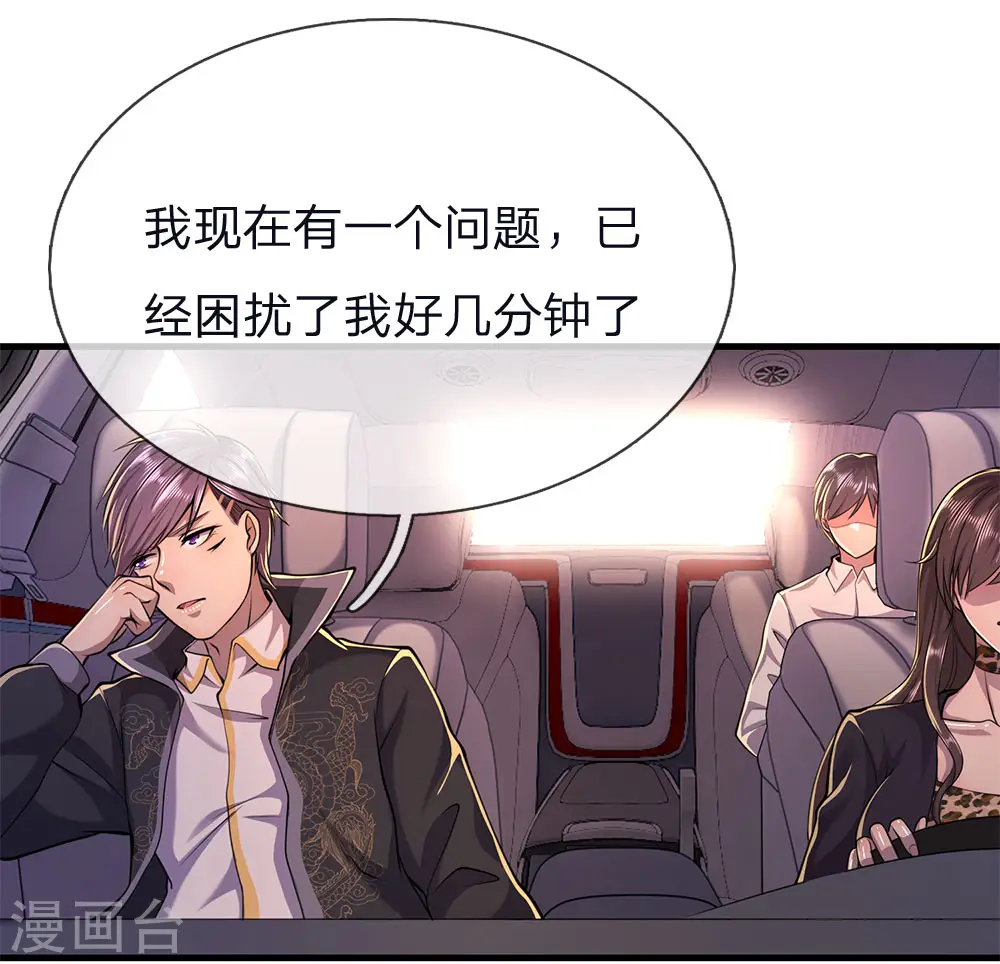第148话 乘人不备 第16页