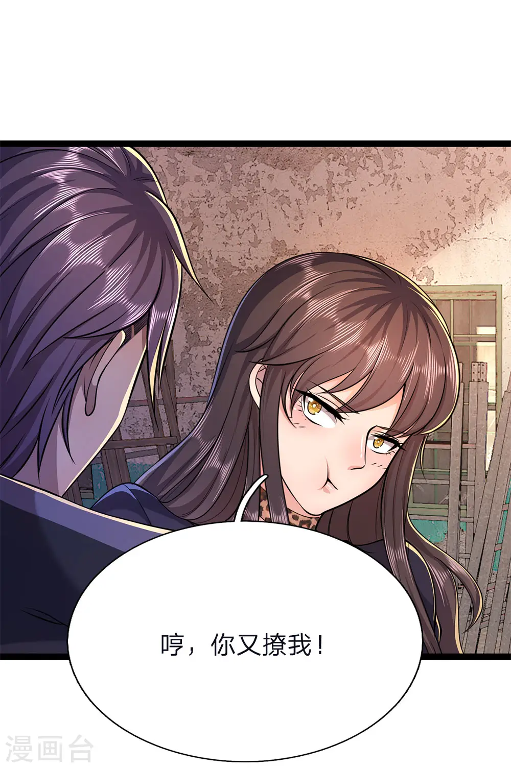 第148话 乘人不备 第1页
