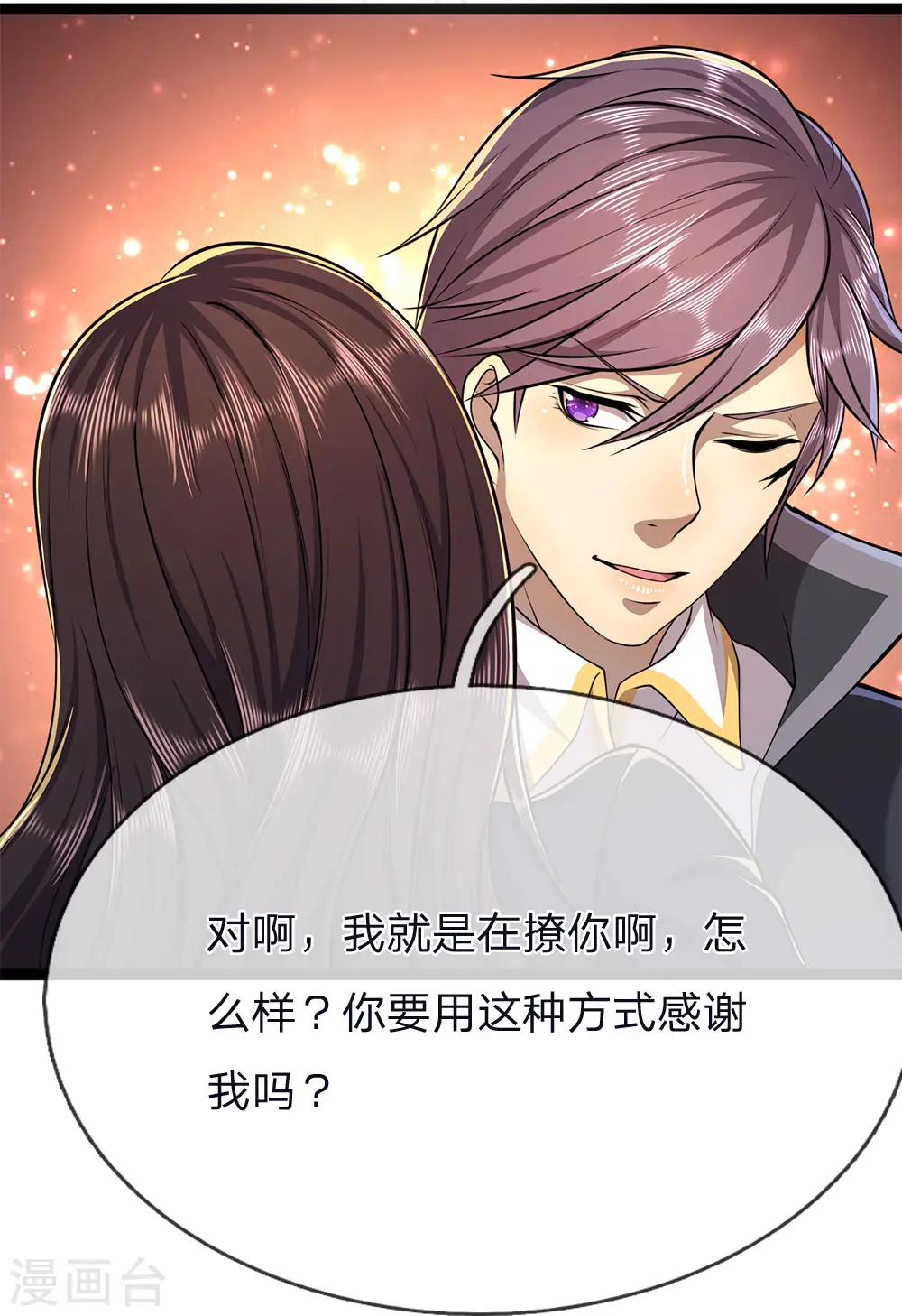 第148话 乘人不备 第3页