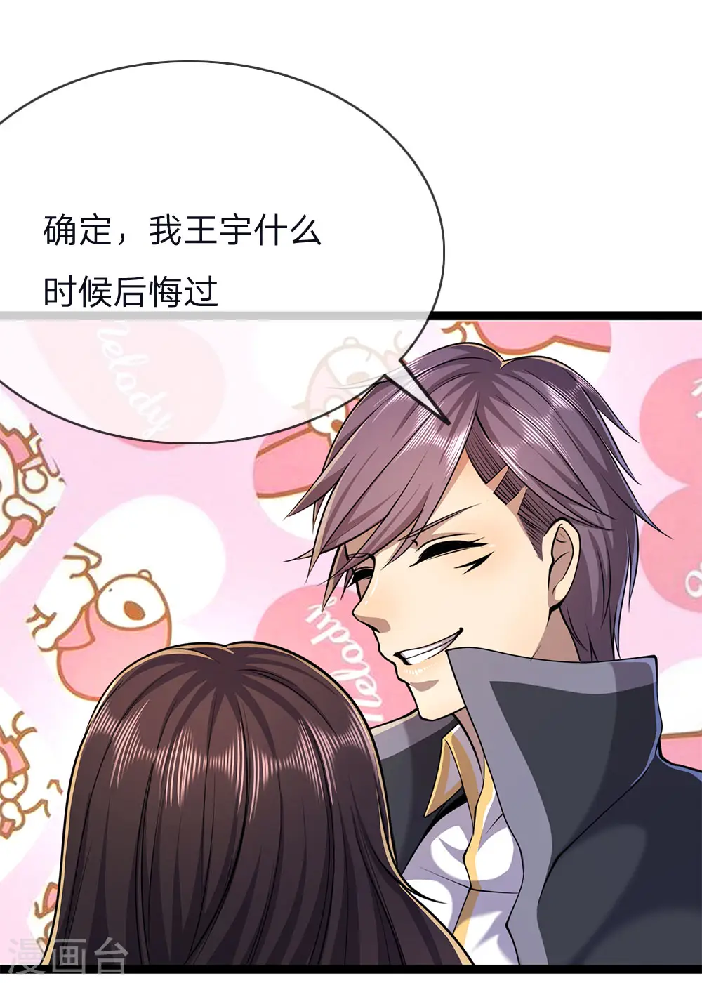 第148话 乘人不备 第5页