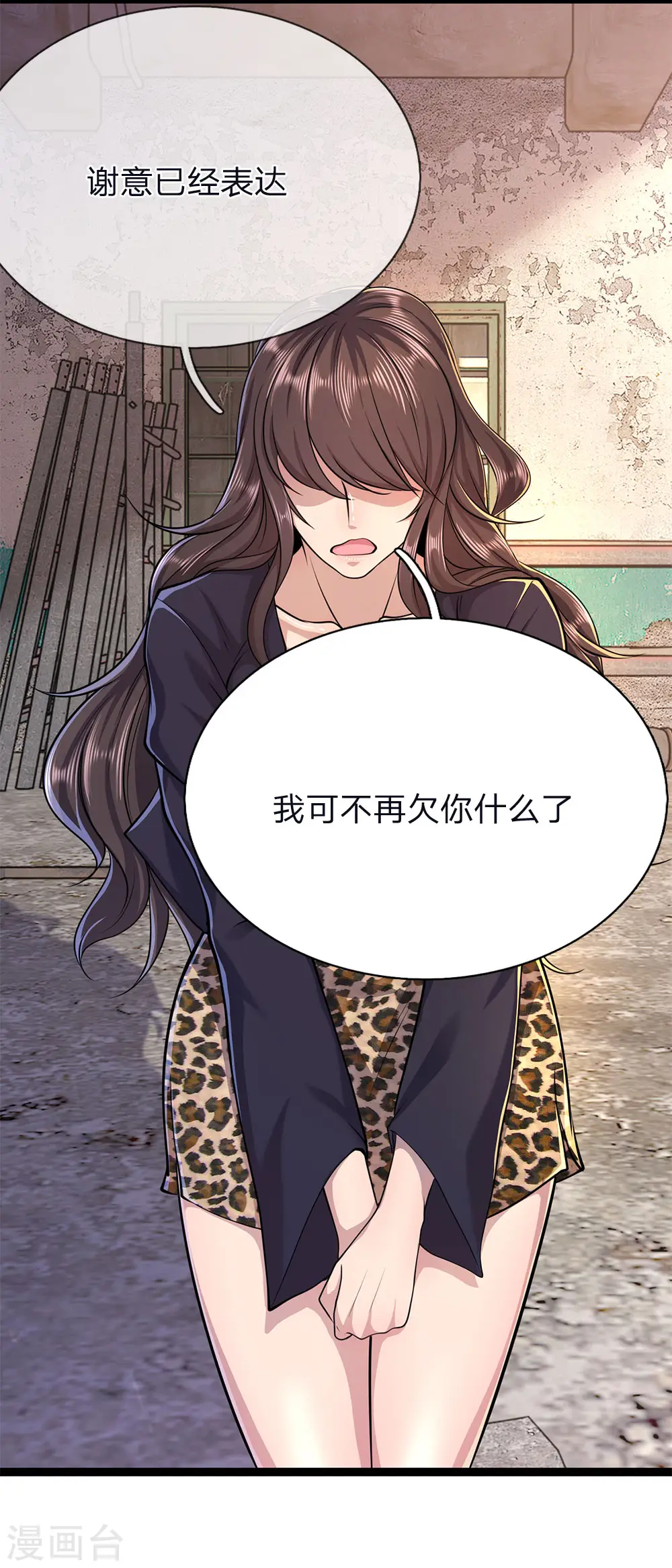 第148话 乘人不备 第9页
