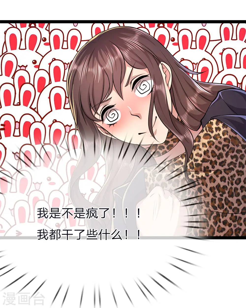 第148话 乘人不备 第10页