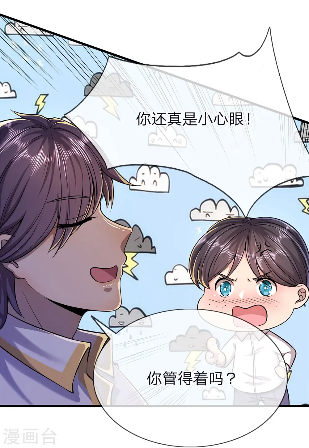 第146话 报一箭之仇 第13页