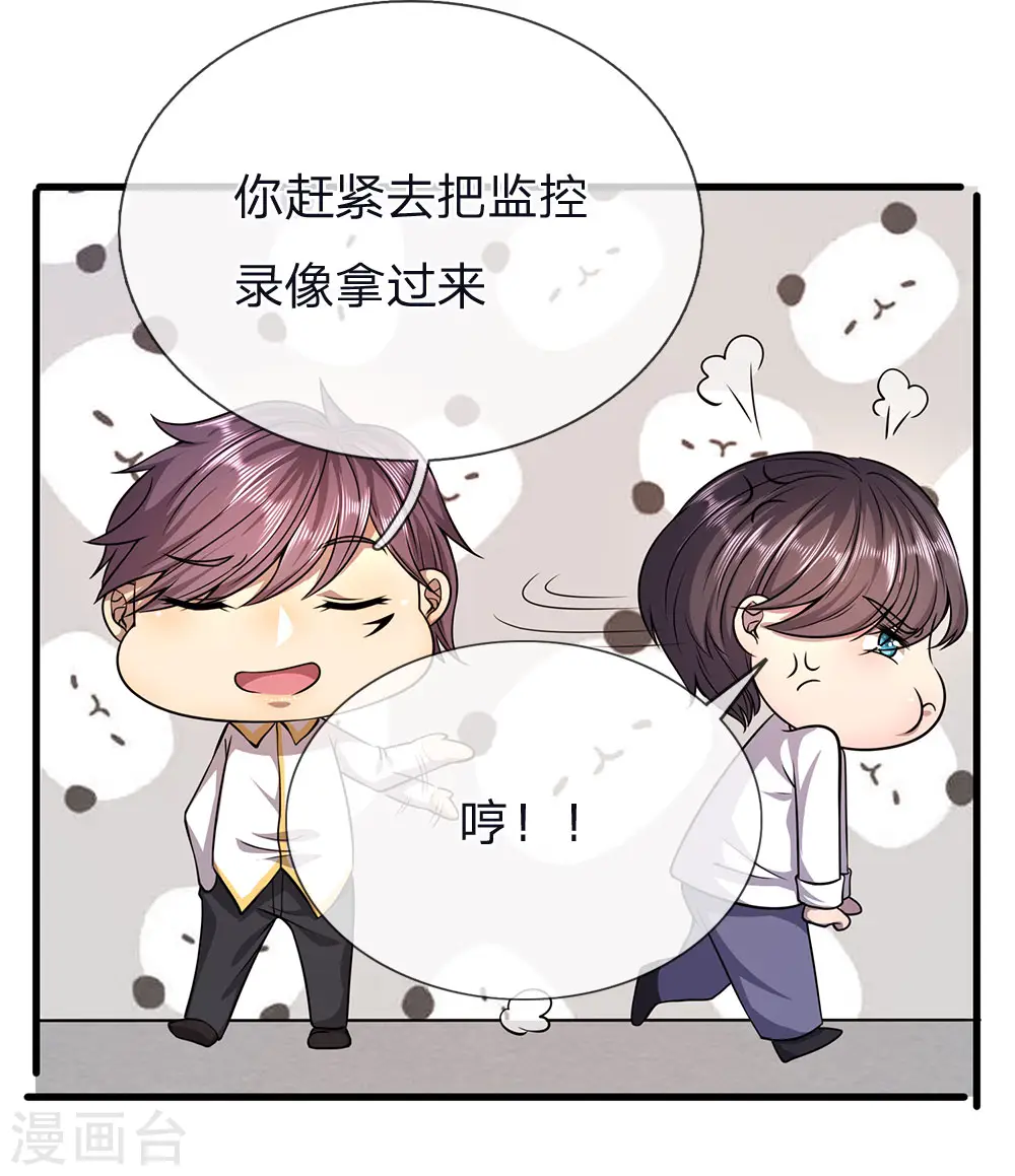 第146话 报一箭之仇 第14页
