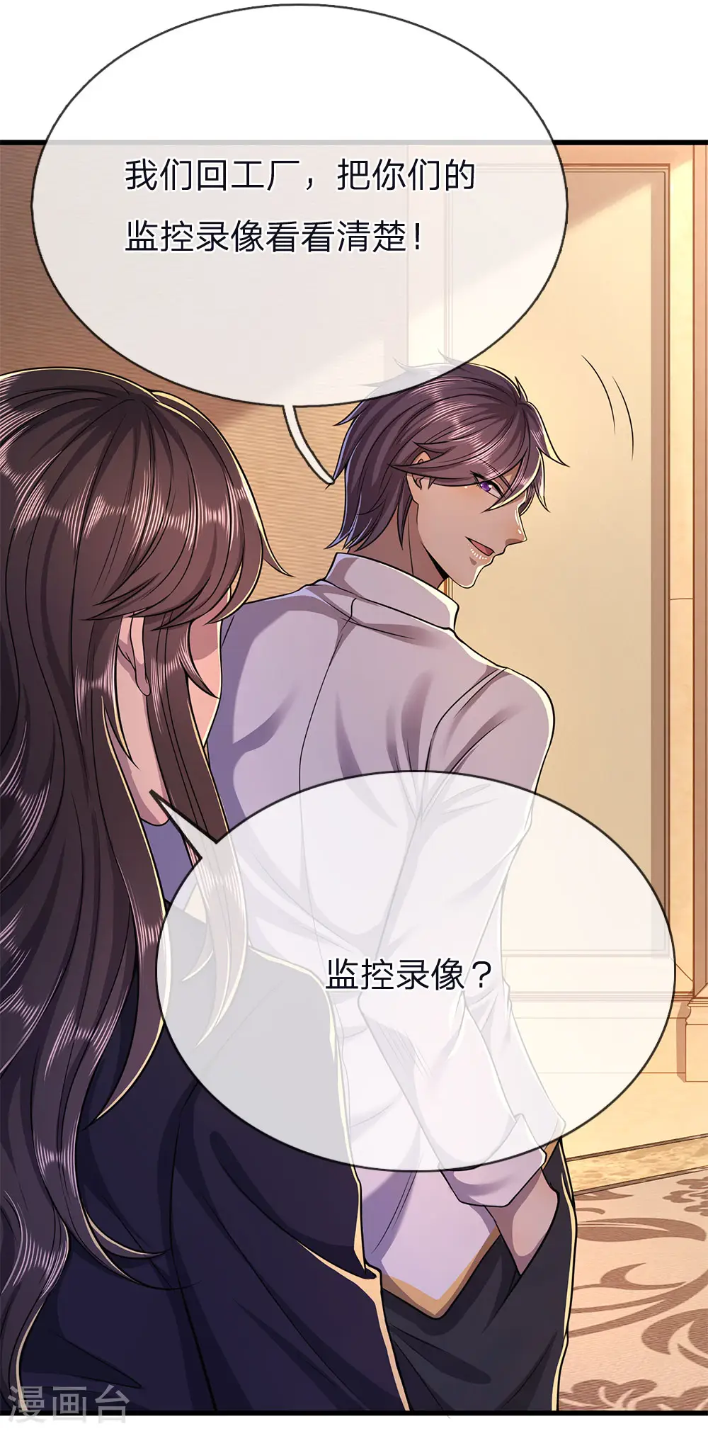 第146话 报一箭之仇 第2页