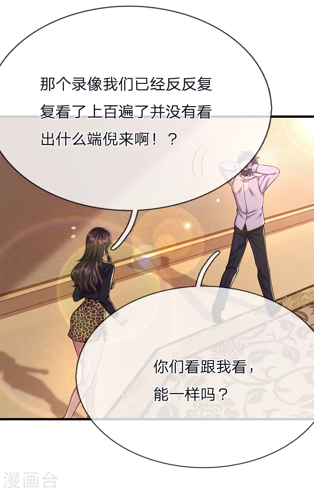 第146话 报一箭之仇 第3页