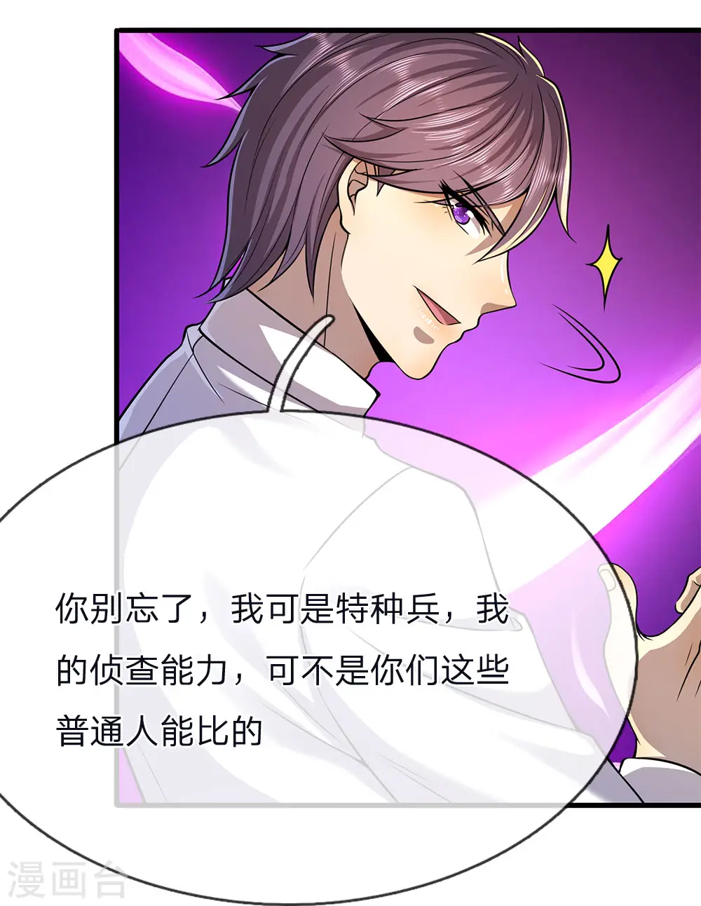 第146话 报一箭之仇 第4页