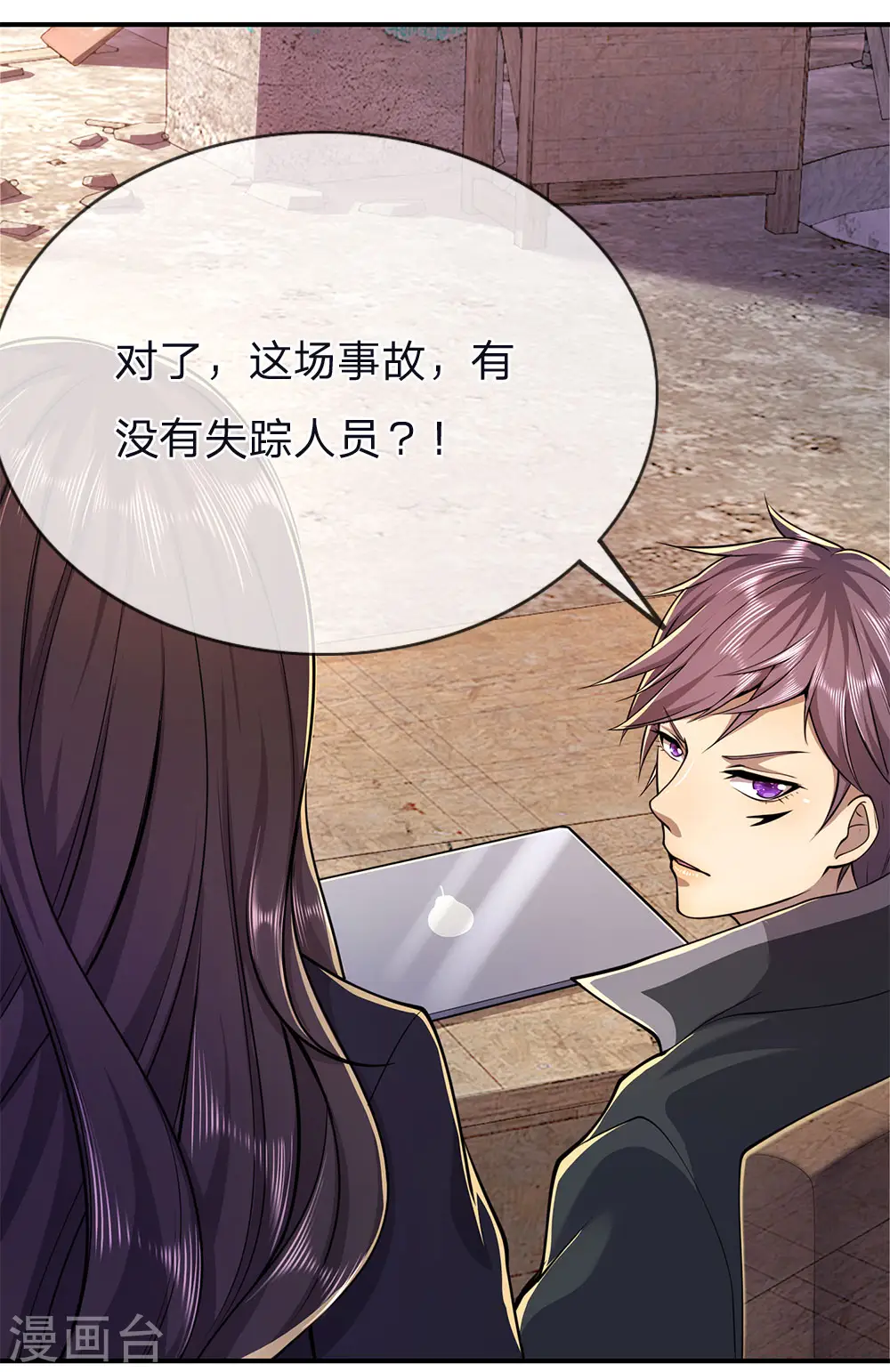 第147话 发现疑点 第15页