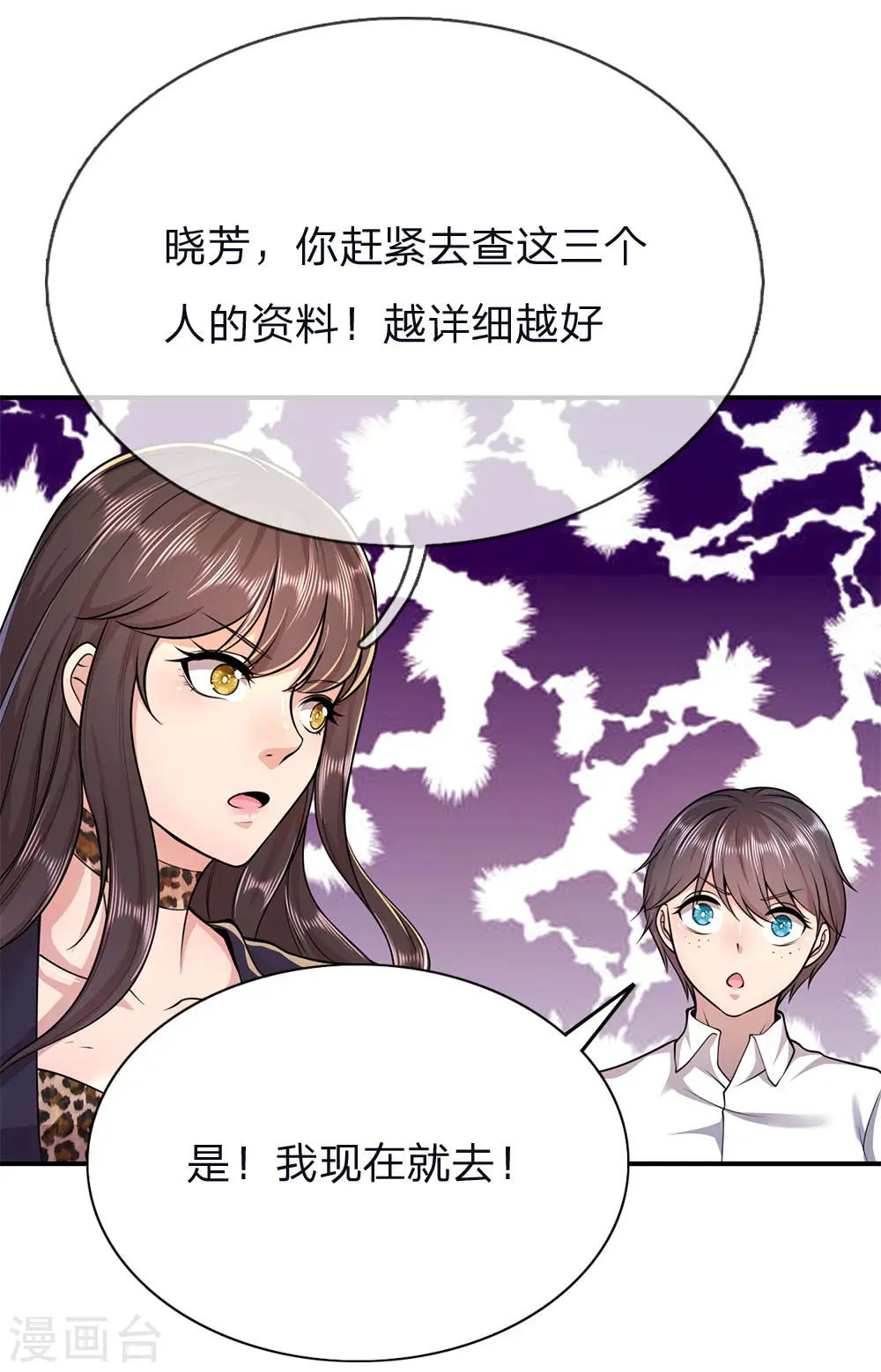 第147话 发现疑点 第18页
