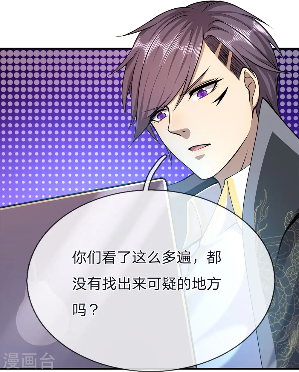 第147话 发现疑点 第1页