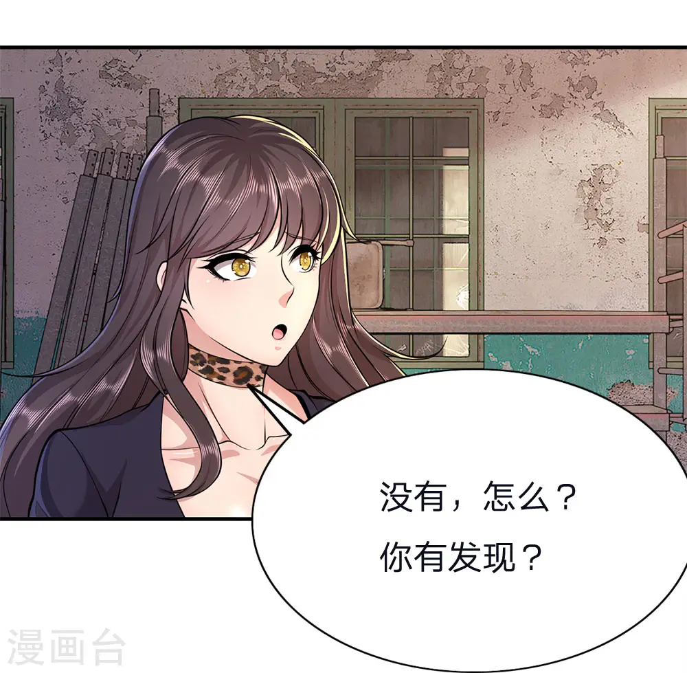 第147话 发现疑点 第2页