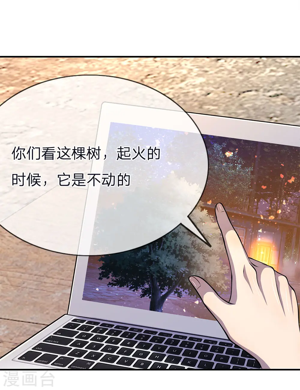 第147话 发现疑点 第4页