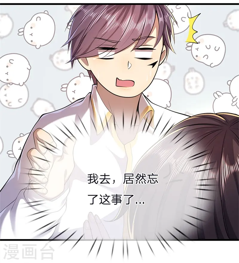 第144话 胡搅蛮缠 第3页