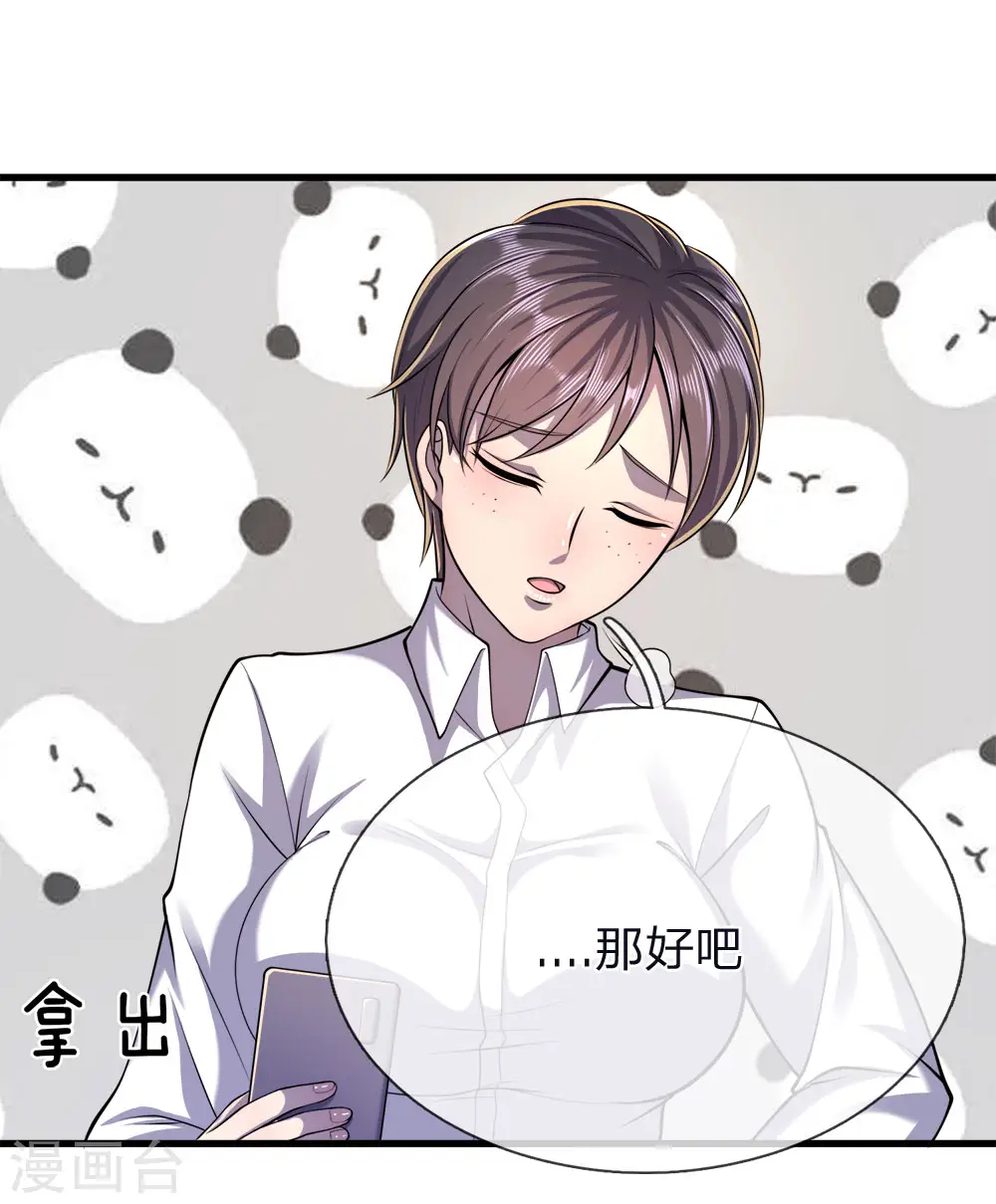第143话 女人多疑 第12页