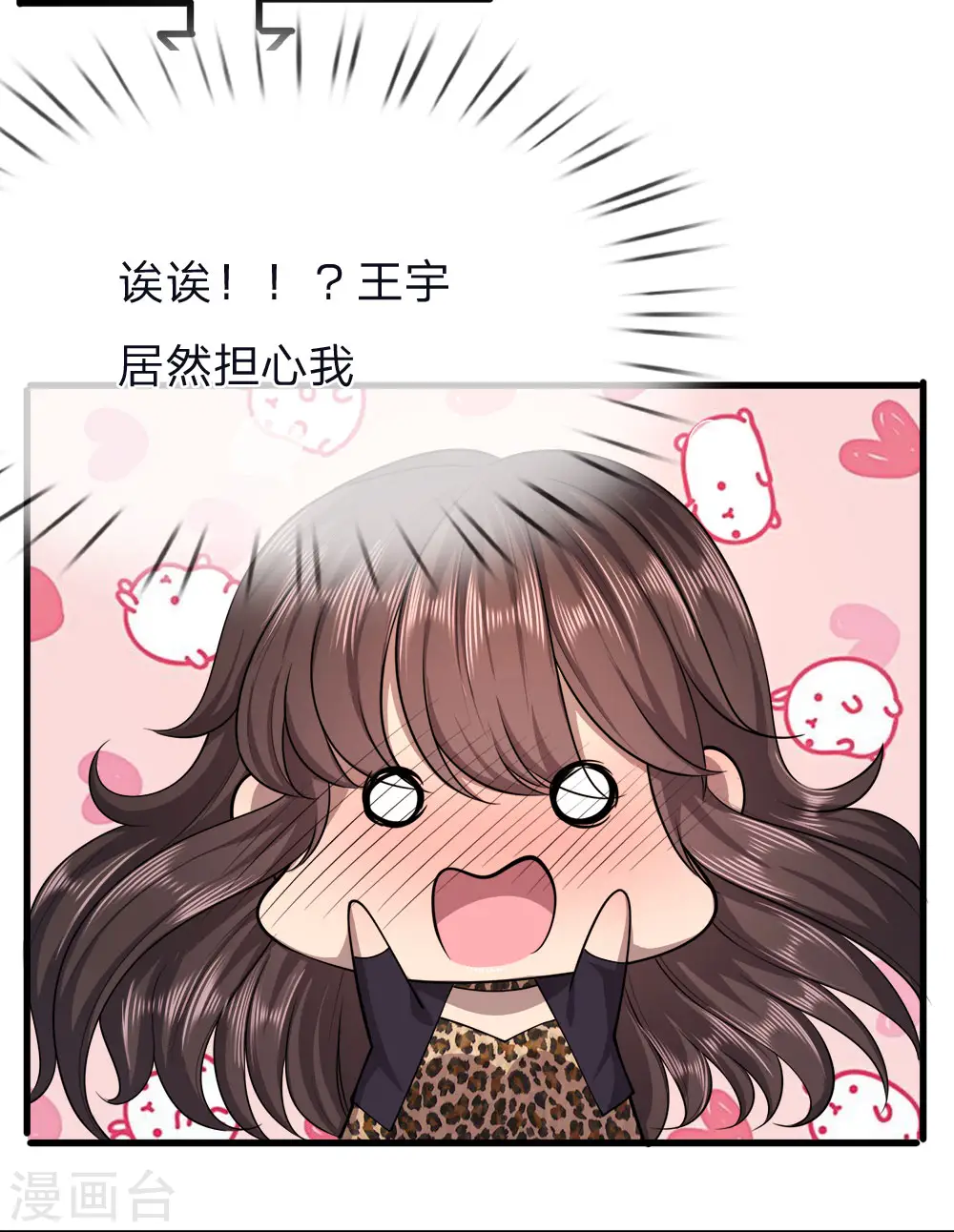 第143话 女人多疑 第19页