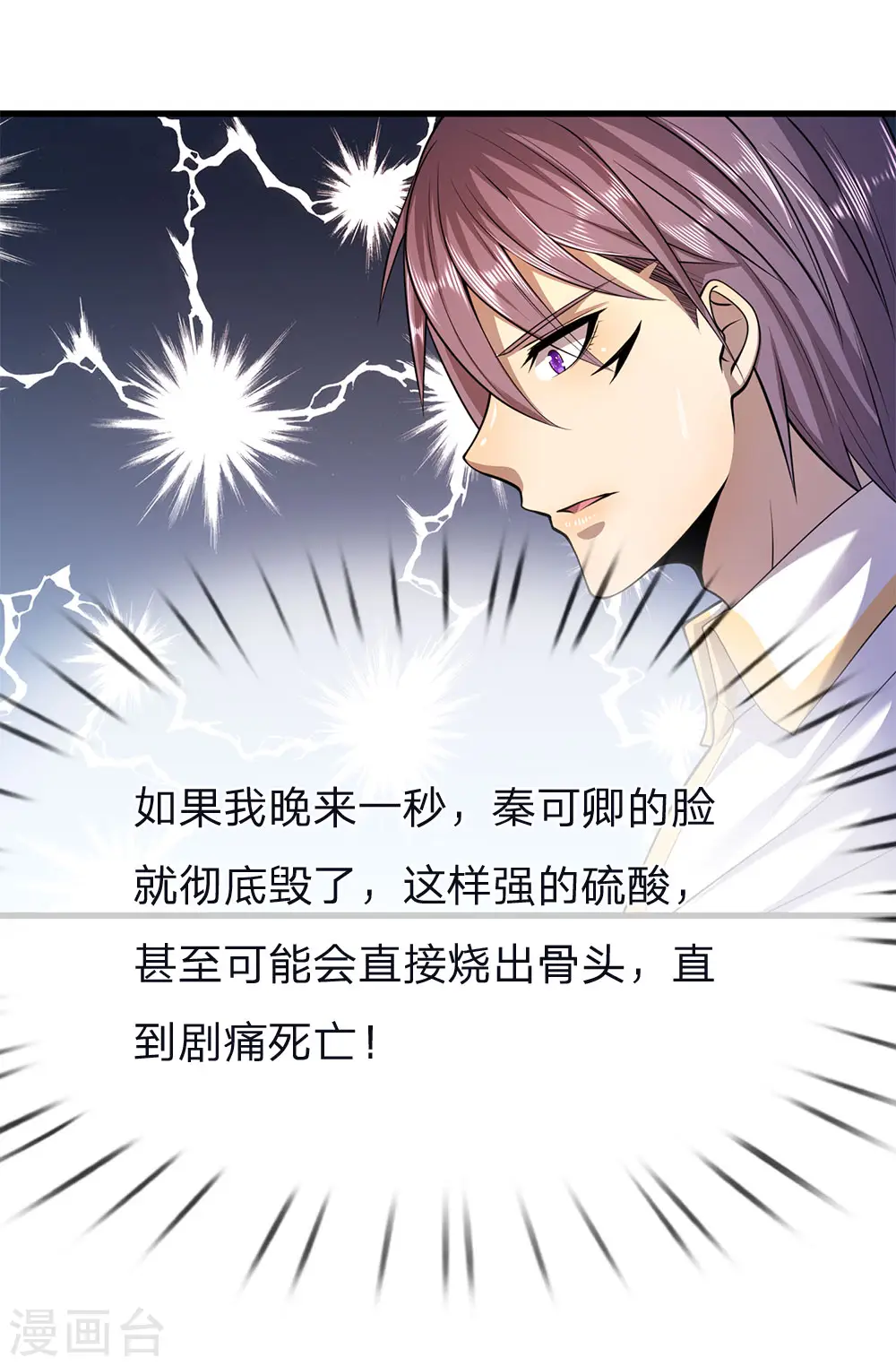 第143话 女人多疑 第1页