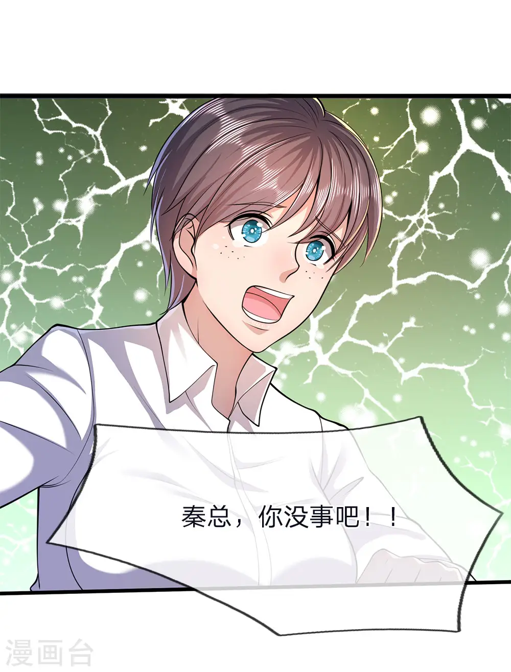 第143话 女人多疑 第3页