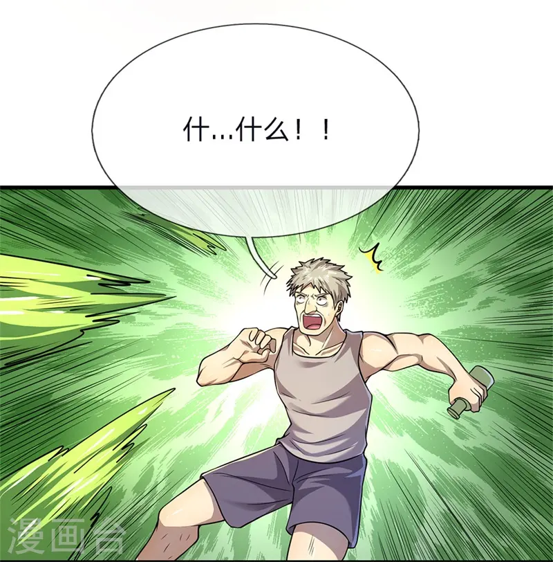 第142话 冷静一点 第14页